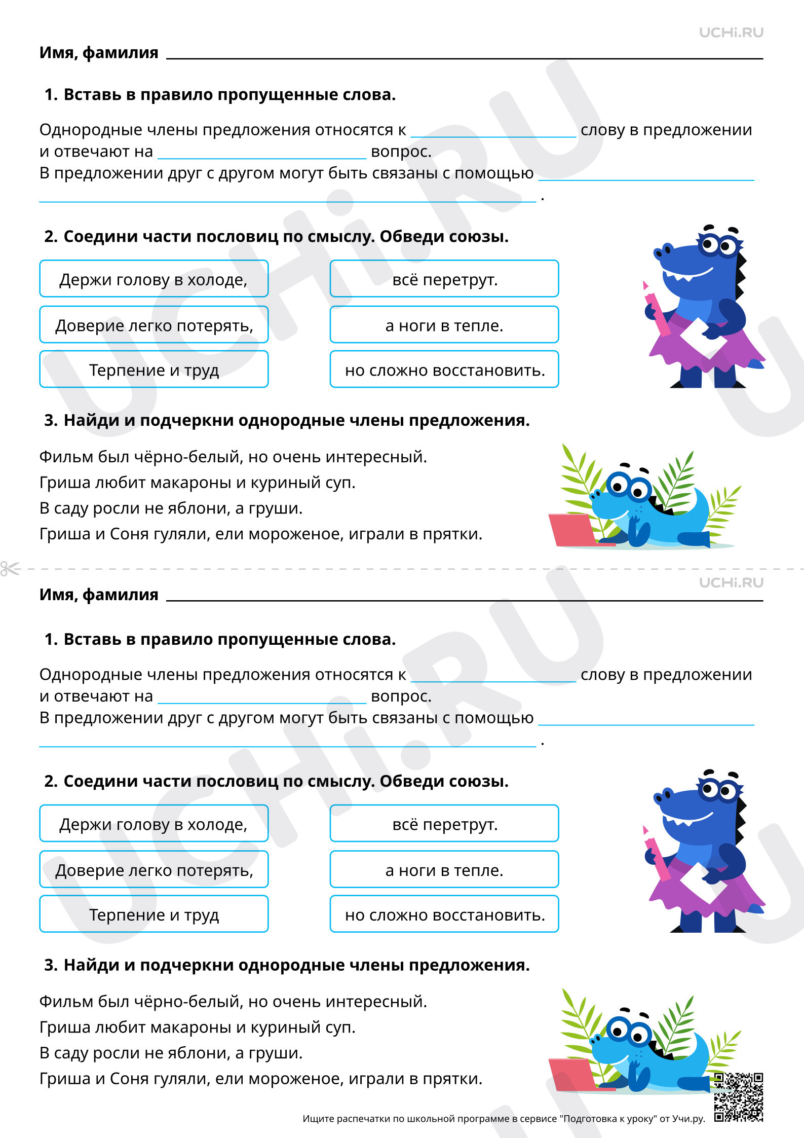 Предпросмотр материала Предложения с однородными членами: без союзов, с союзами а, но, с одиночным союзом и. Базовый уровень