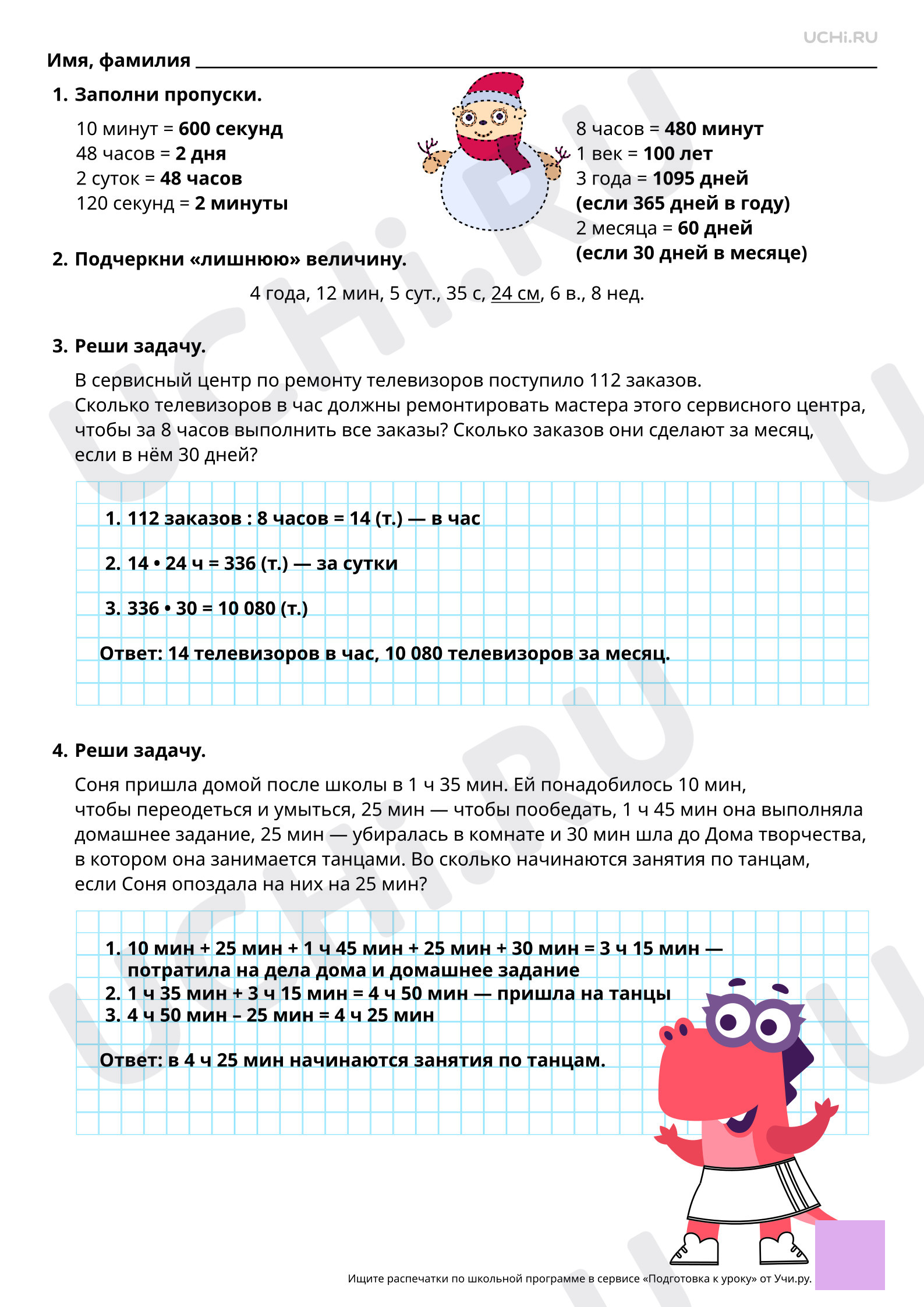 Предпросмотр материала Закрепление Работа с таблицами. Ответы