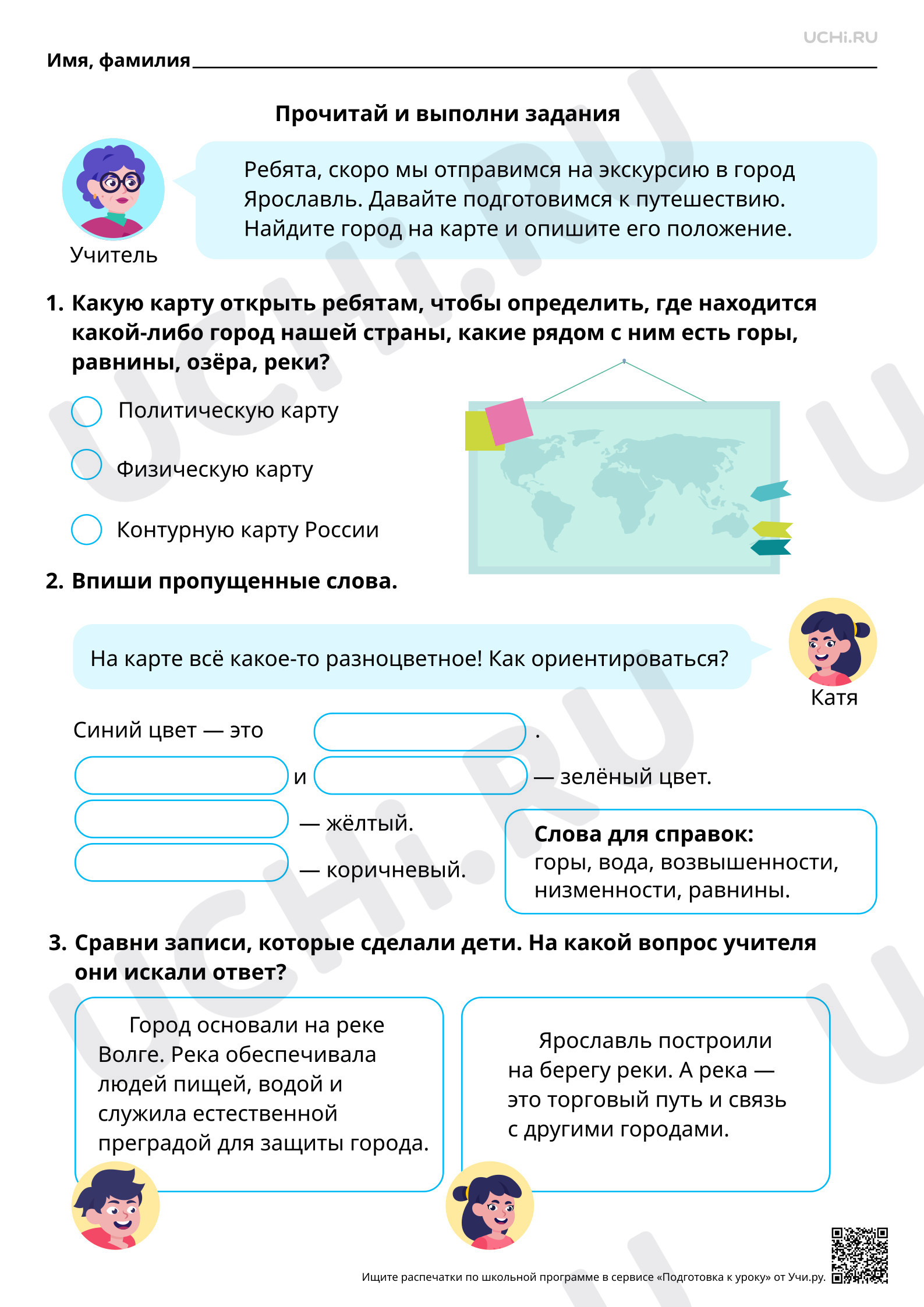 Предпросмотр материала Естественно-научная грамотность. Рассуждаем: какую роль играет географическое положение города?