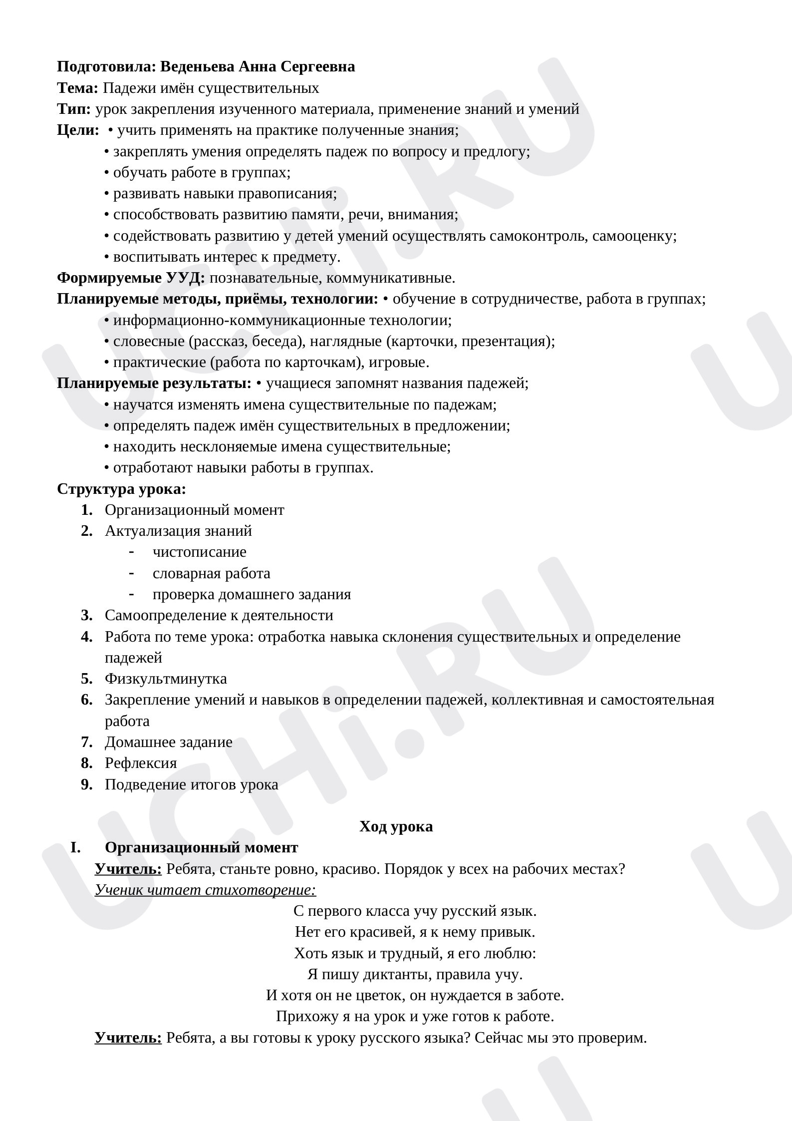 Предпросмотр материала Падеж имени существительного. Обобщение