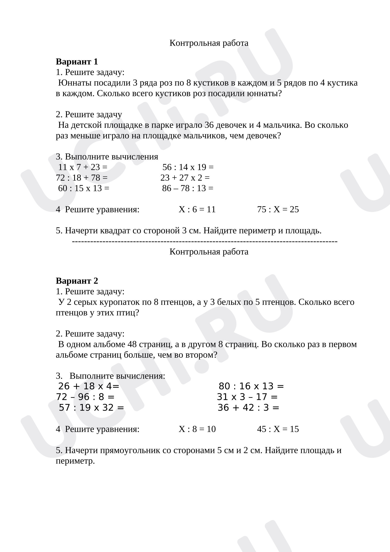Предпросмотр материала Контрольная работа к уроку математики.