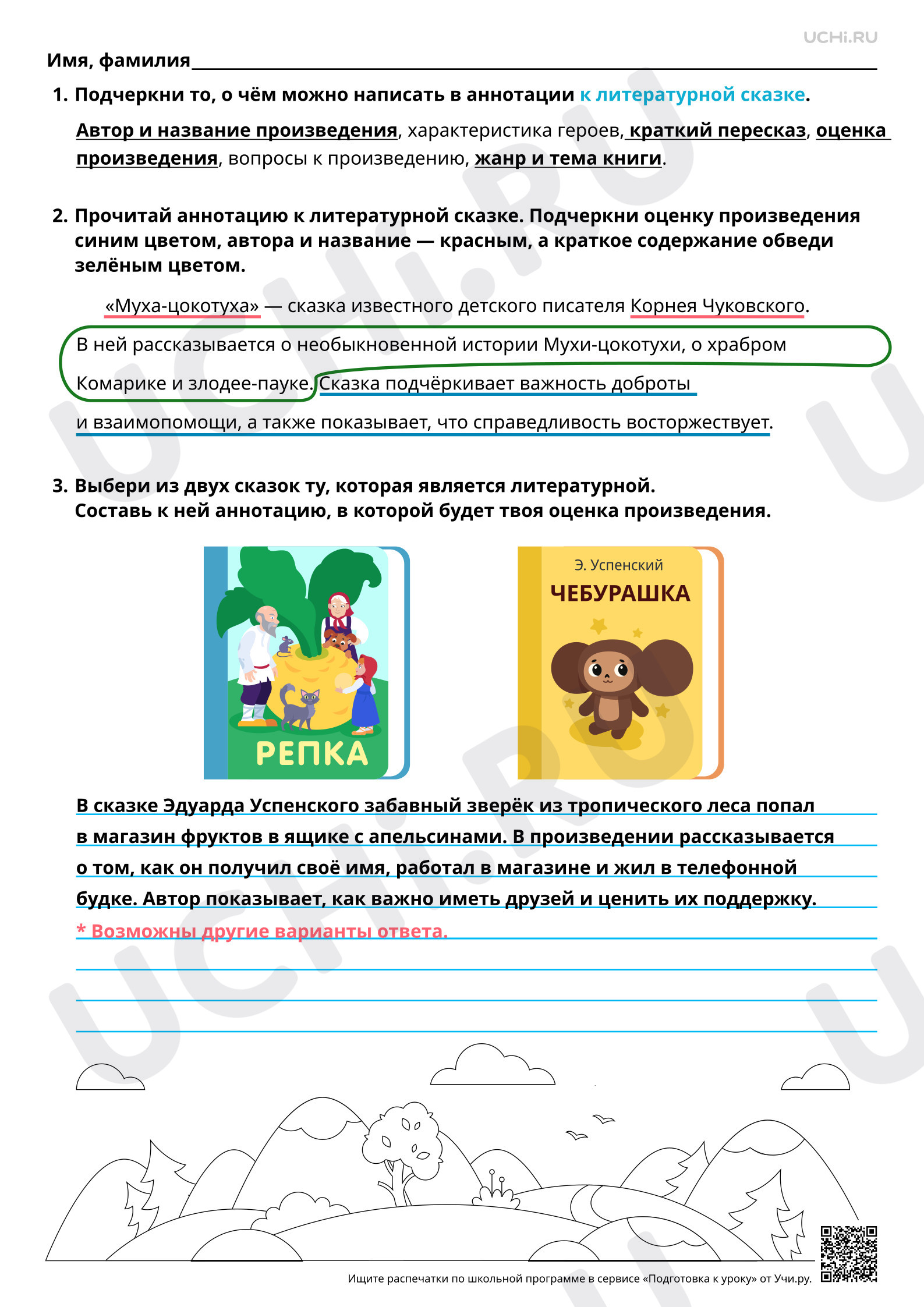 Предпросмотр материала Работа с детскими книгами «Литературные сказки писателей»: составление аннотации. Ответы