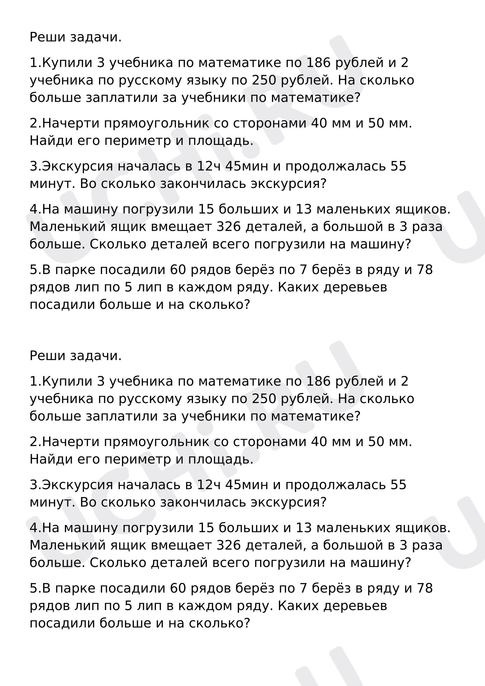 Предпросмотр материала Рабочие листы к уроку математики. Решение задач.