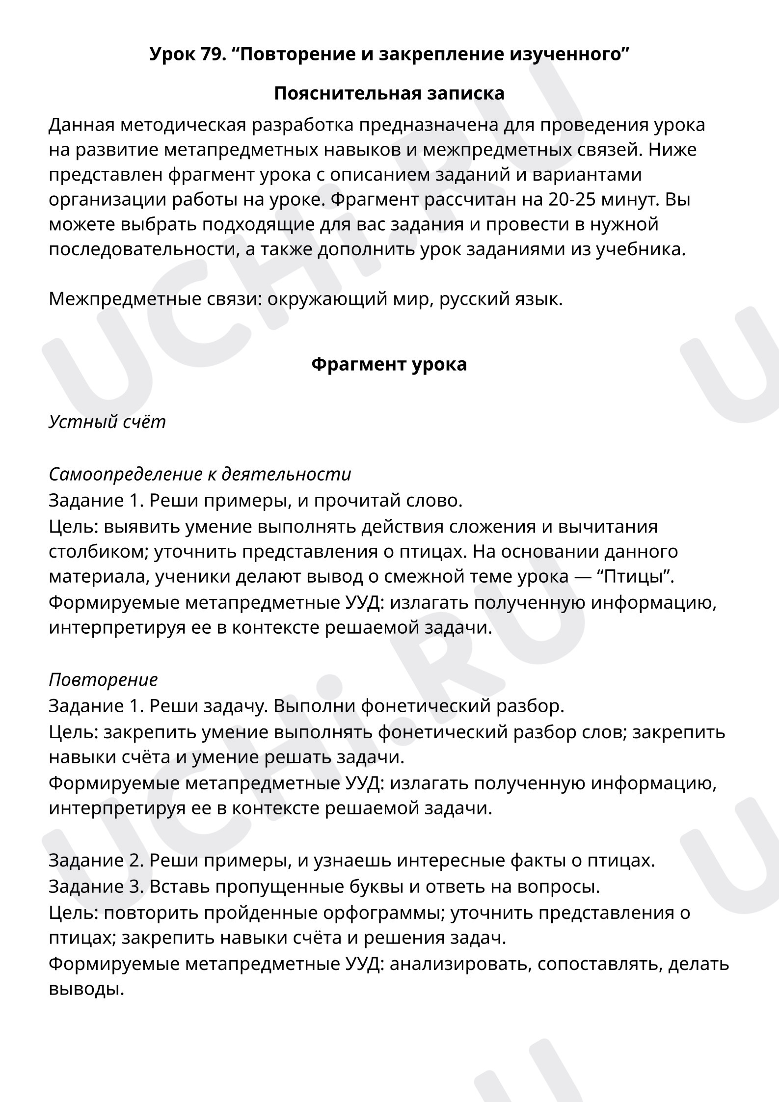 Предпросмотр материала Повторение сложения и вычитания, решение примеров