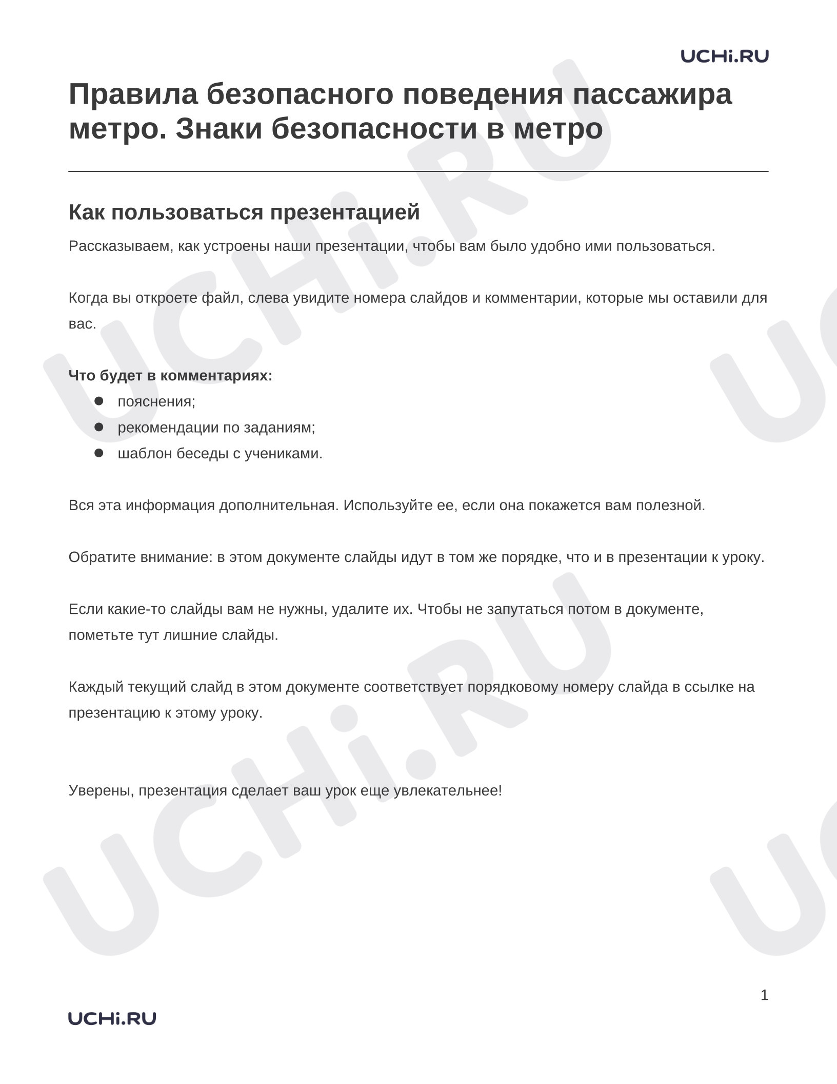Предпросмотр материала Заметки к презентации «Правила безопасного поведения пассажира метро. Знаки безопасности в метро»