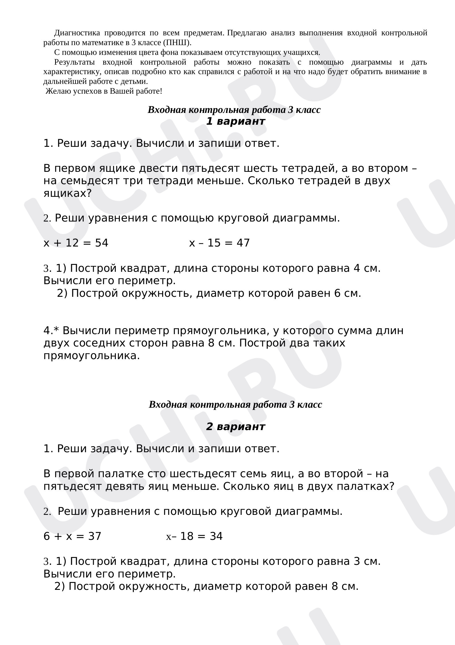 Предпросмотр материала Входная работа. Анализ выполнения