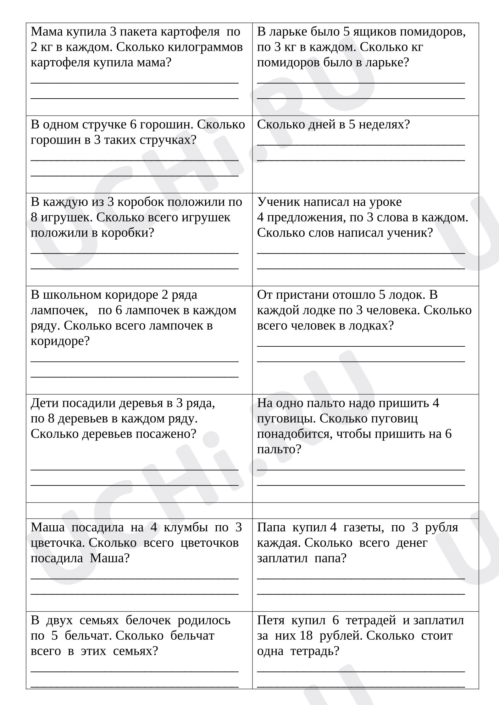 Предпросмотр материала Проверочная работа к уроку математики. Отработка навыков. Задачи на умножение, деление.
