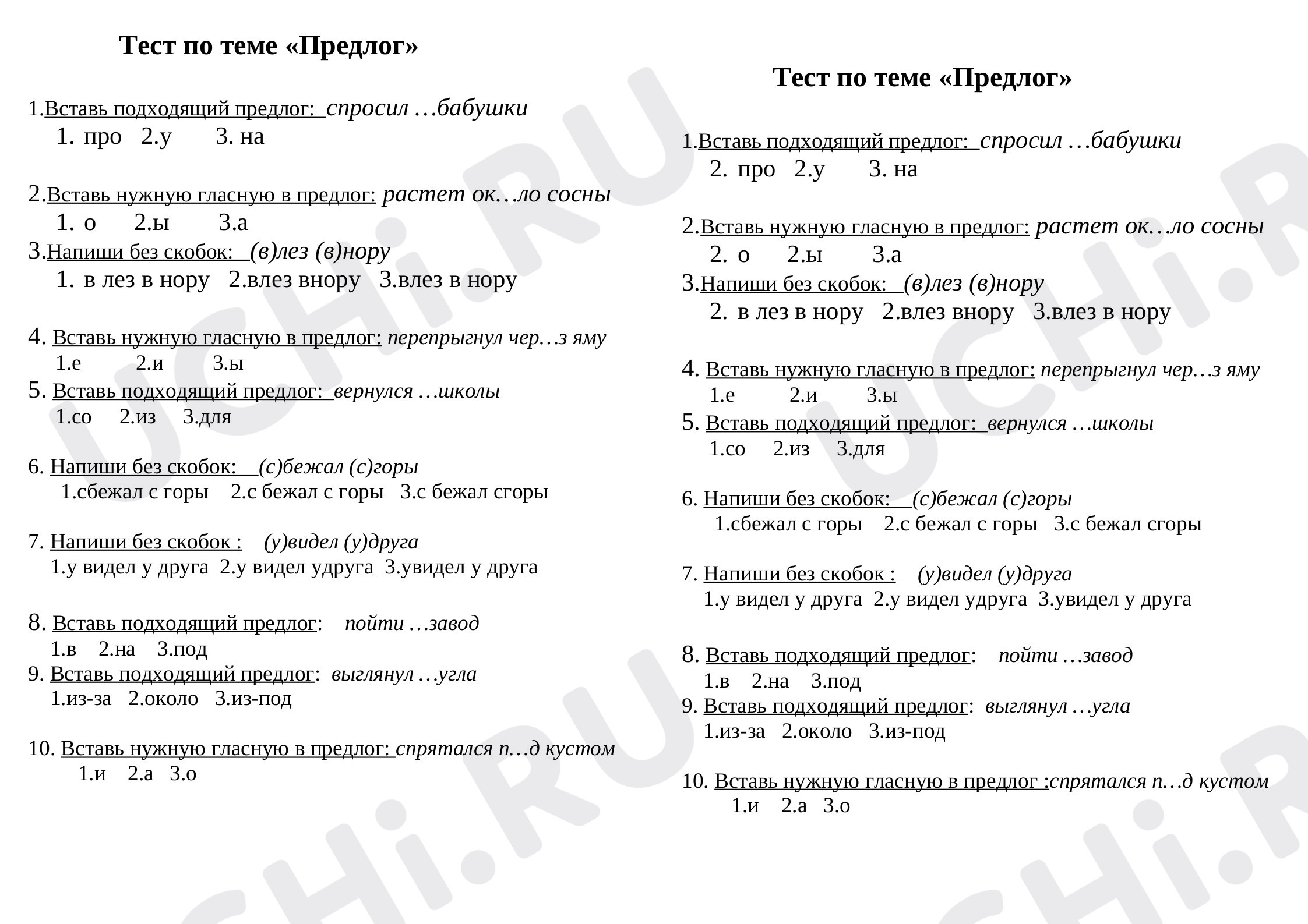 Предпросмотр материала Тест по русскому языку  по теме "Предлог"
