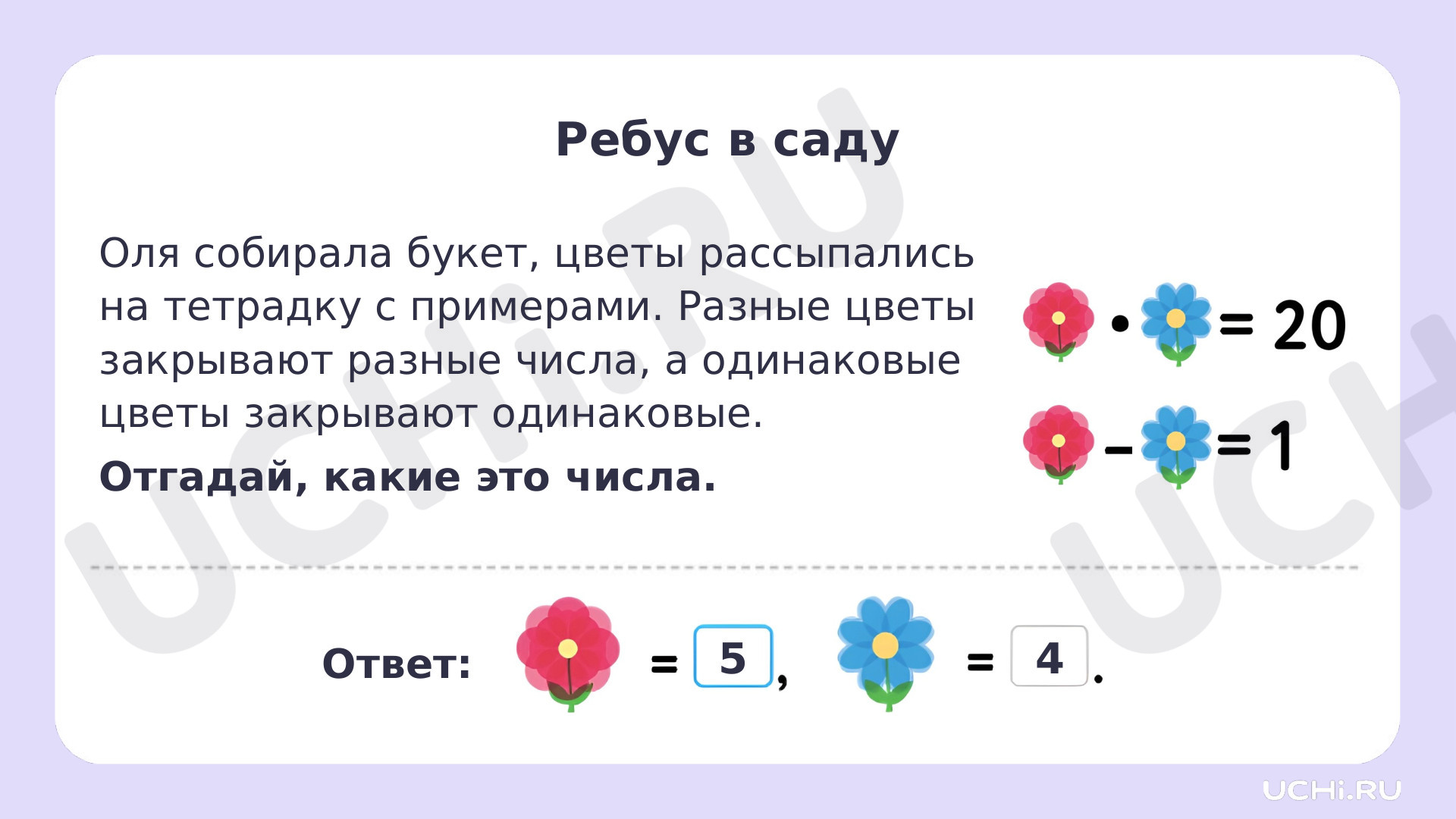 Ответы на рабочие листы по теме «Табличное умножение в пределах 50.  Умножение числа 5»: Табличное умножение в пределах 50. Умножение числа 5 |  Учи.ру