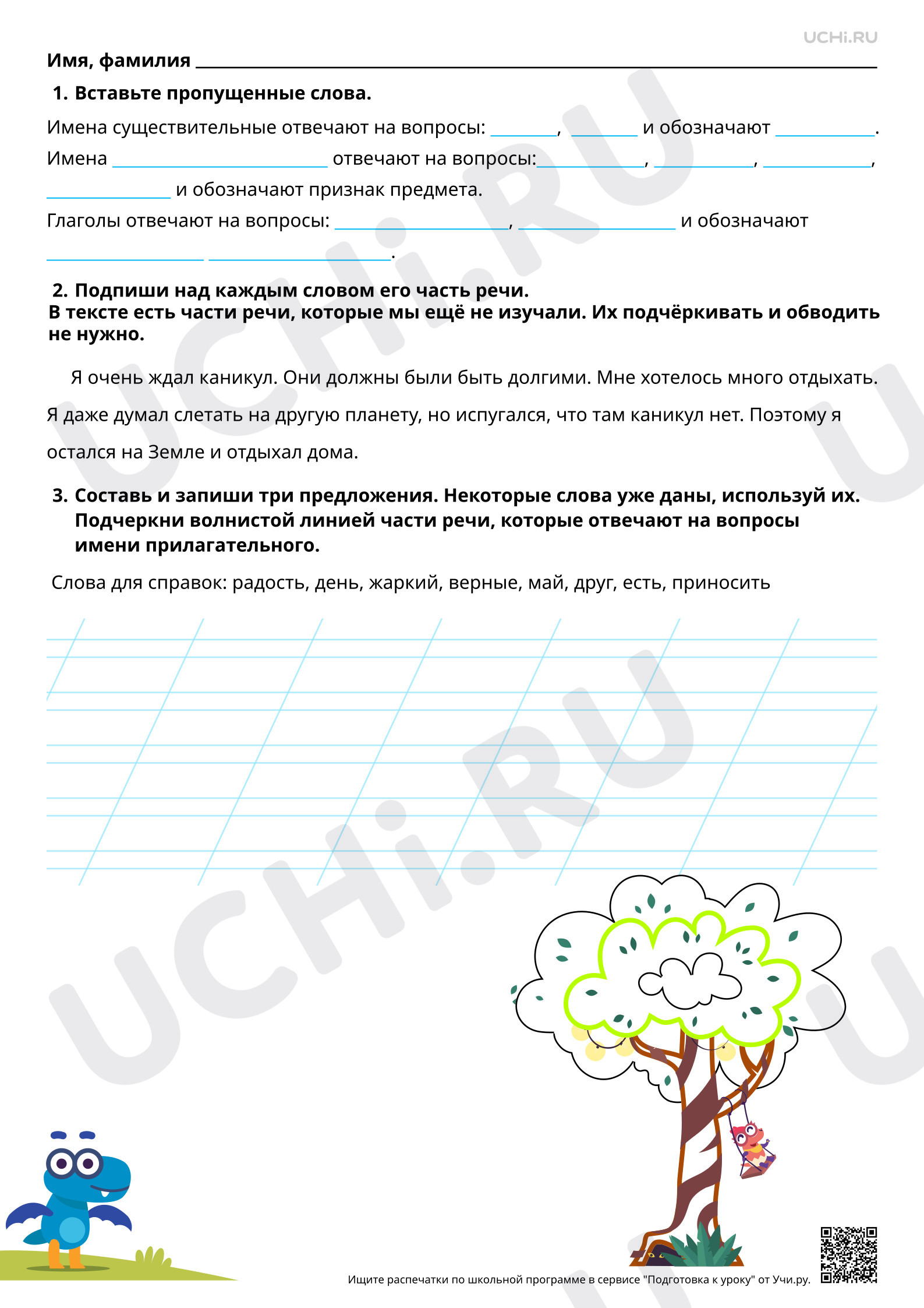 Предпросмотр материала Части речи: обобщение. Тренинг. Повышенный уровень