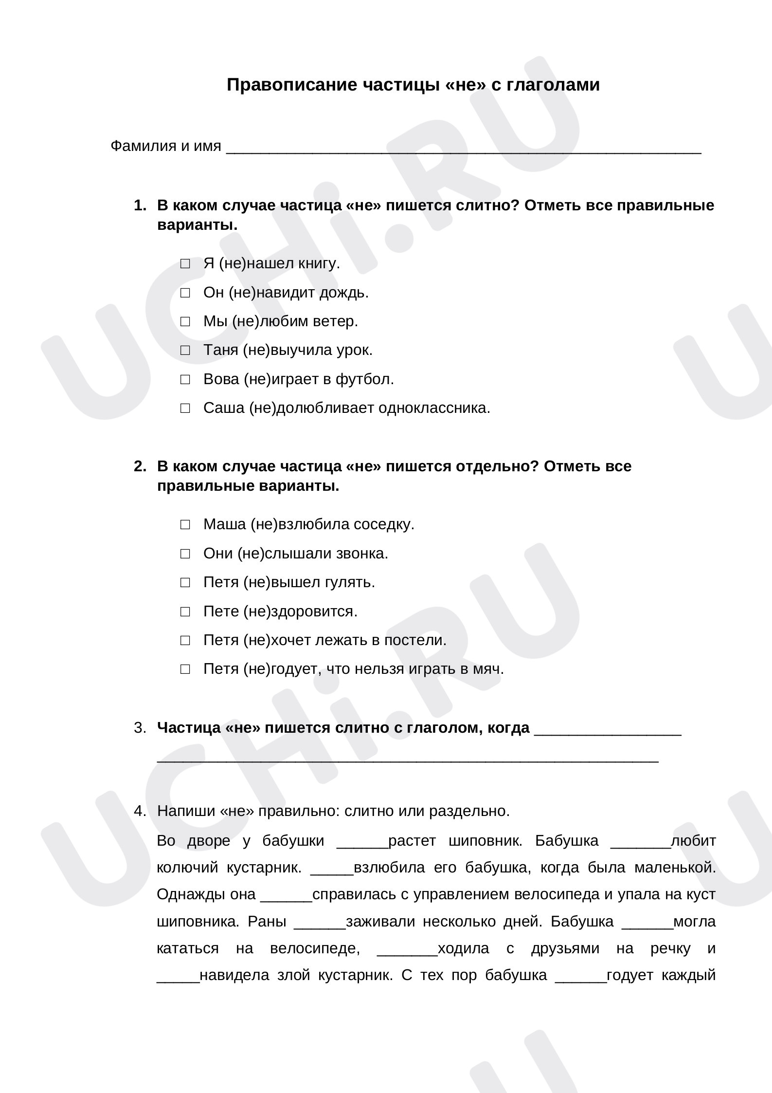 Предпросмотр материала Правописание частицы не с глаголами