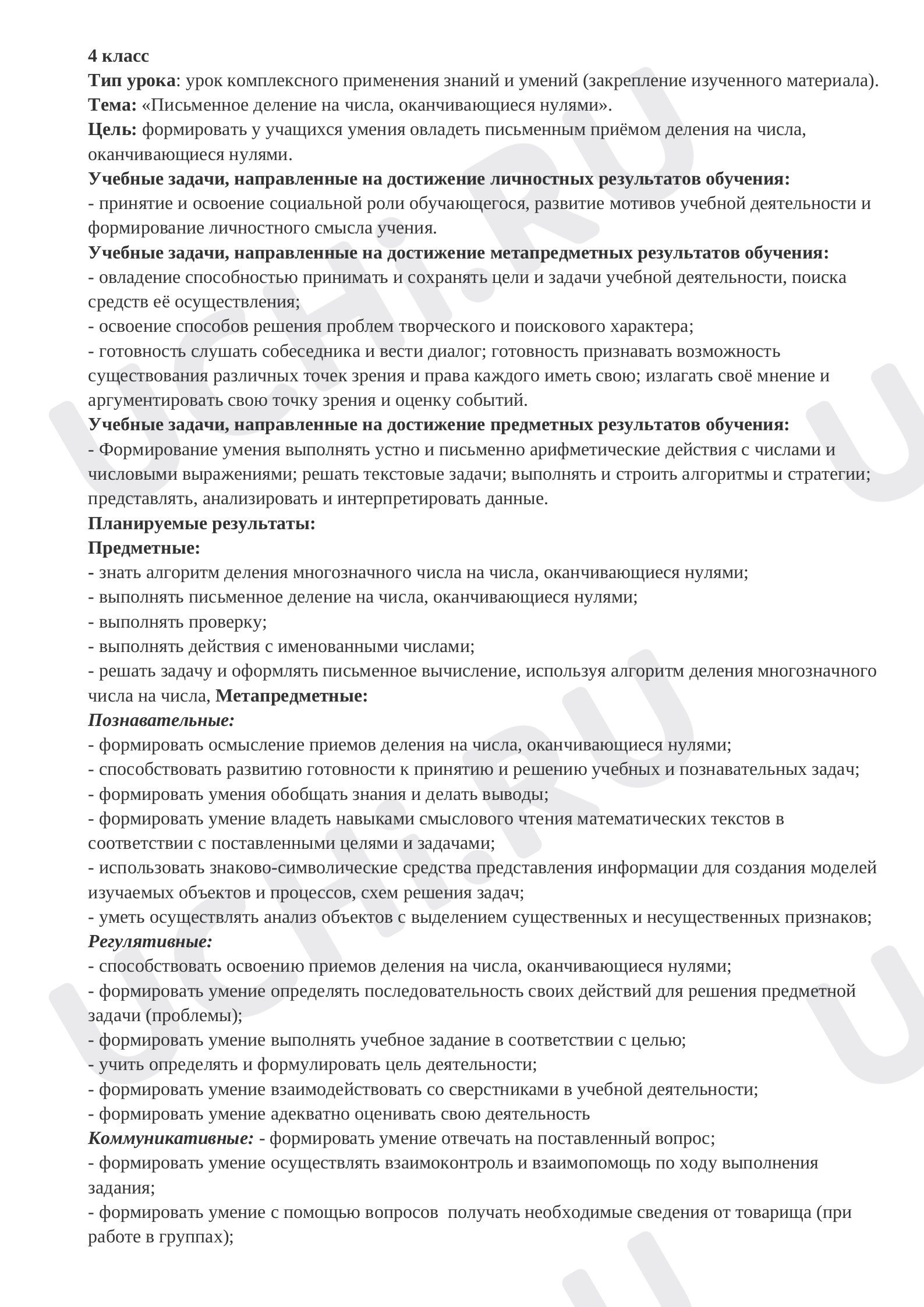Предпросмотр материала Письменное деление на числа, оканчивающиеся нулями