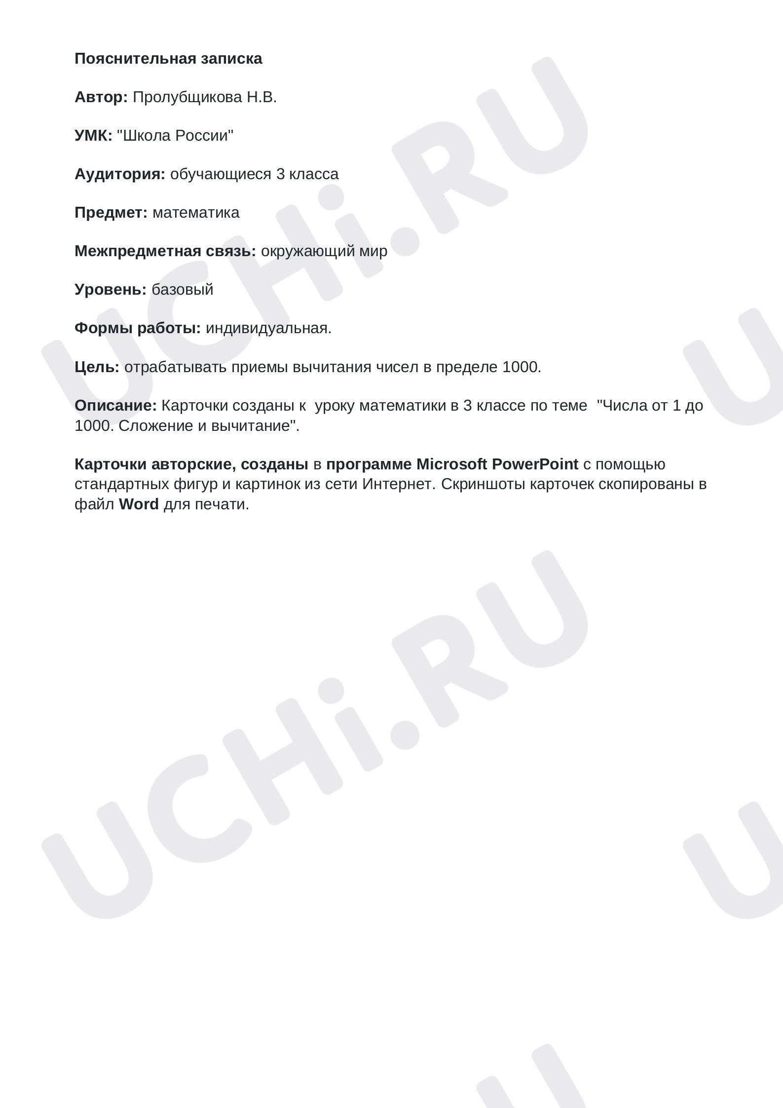 Предпросмотр материала Обучающие карточки к уроку математики в 3 классе по теме  «Числа от 1 до 1000. Сложение и вычитание».