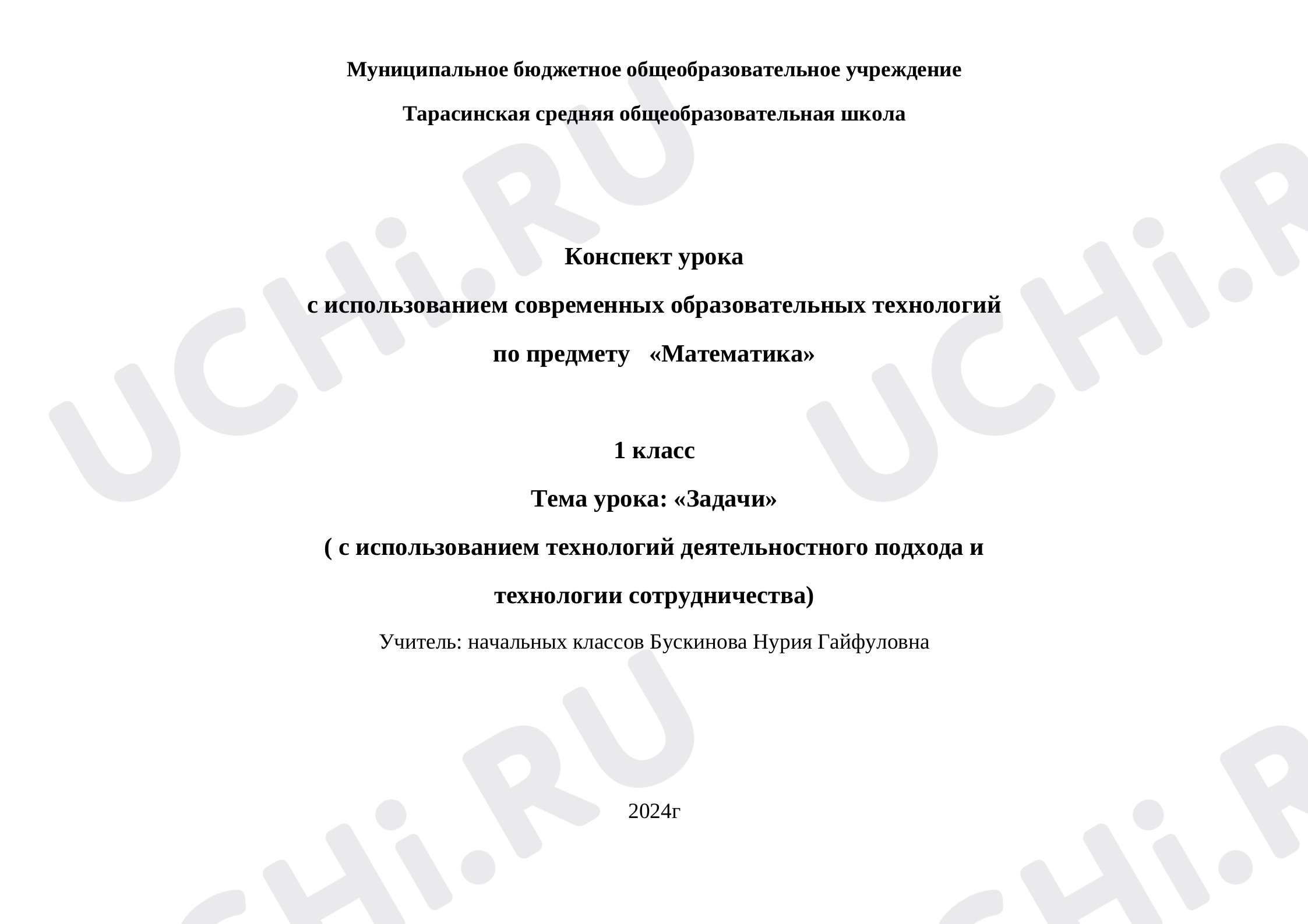 Предпросмотр материала Задачи