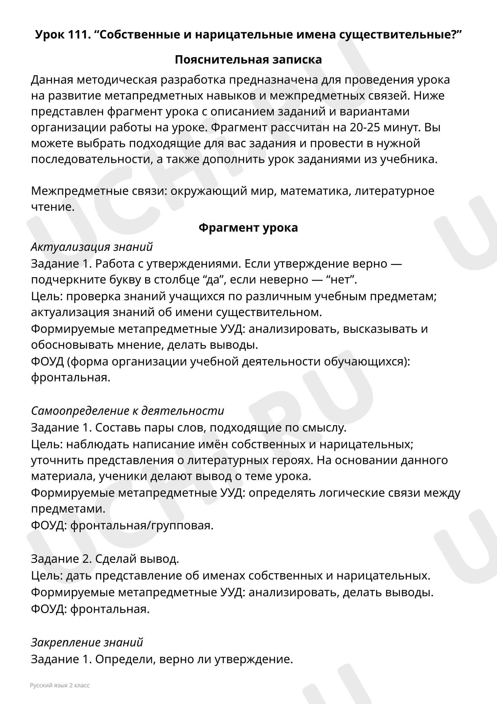 ?? Заметки для презентации №4 по теме “Пояснительная записка учителю ...