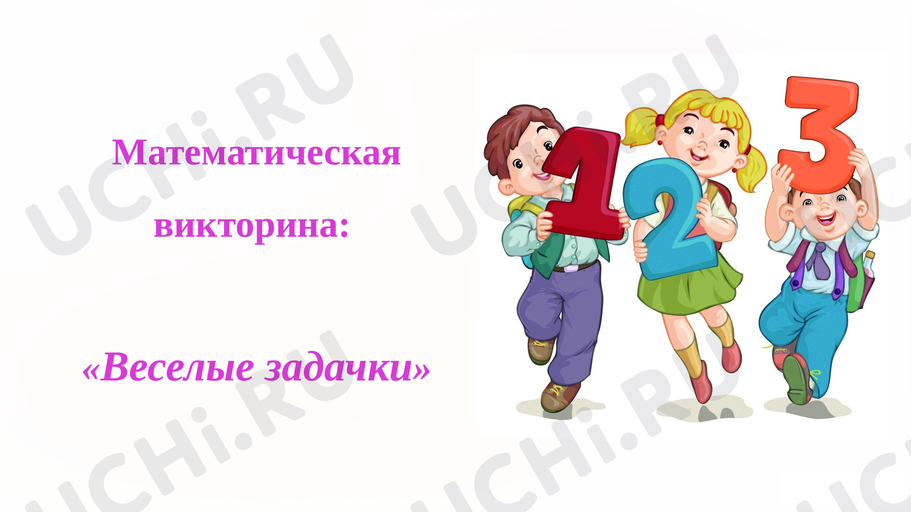 Предпросмотр материала Презентация к уроку по математике. Составная задача.