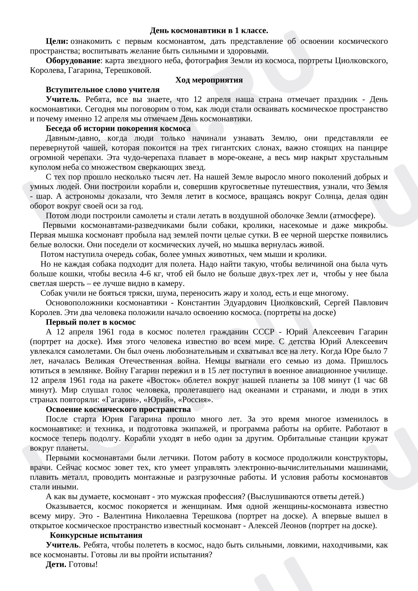 Предпросмотр материала Конспект классного часа к 12 апреля «День космонавтики»