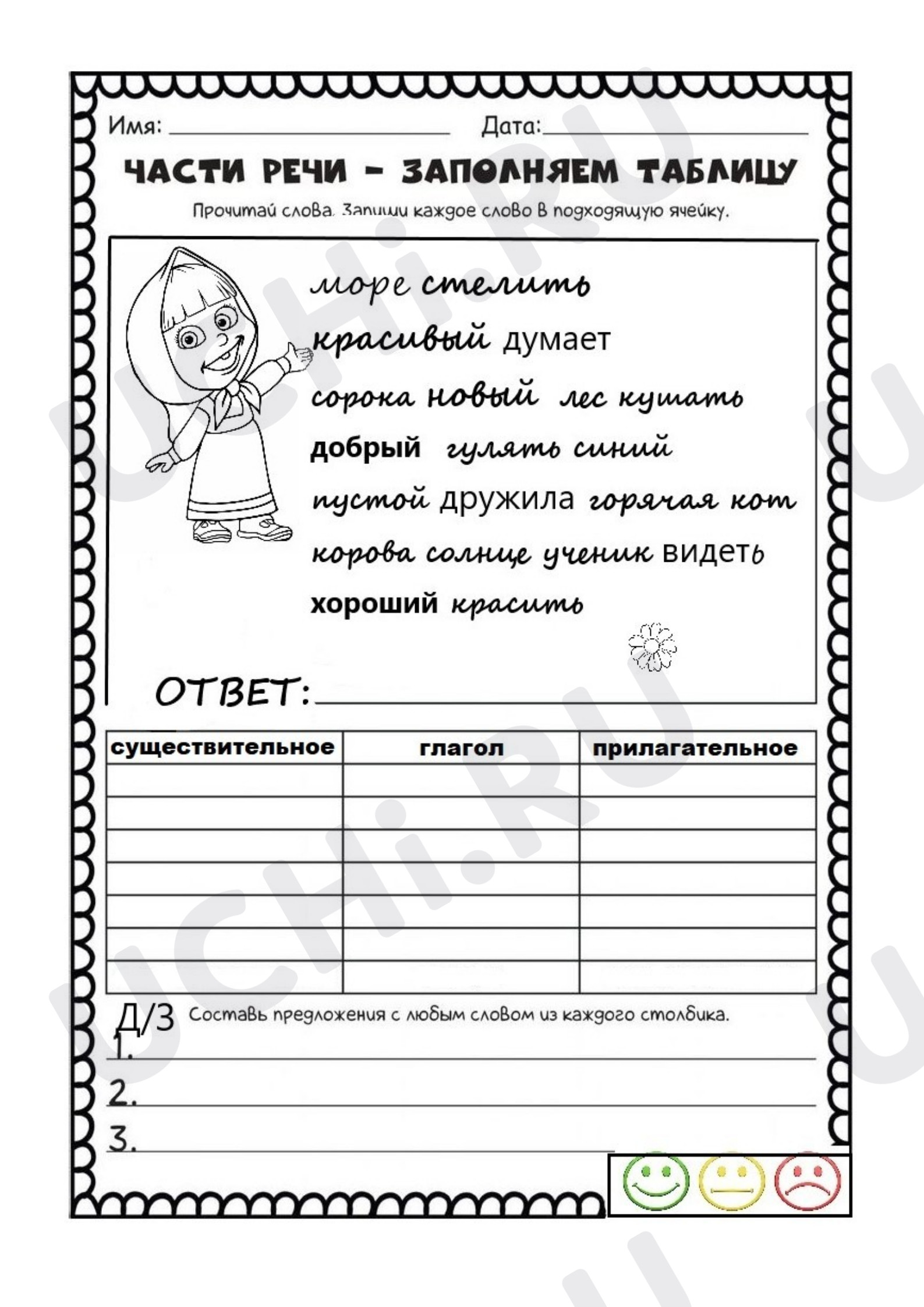 Предпросмотр материала Закрепление. Части речи