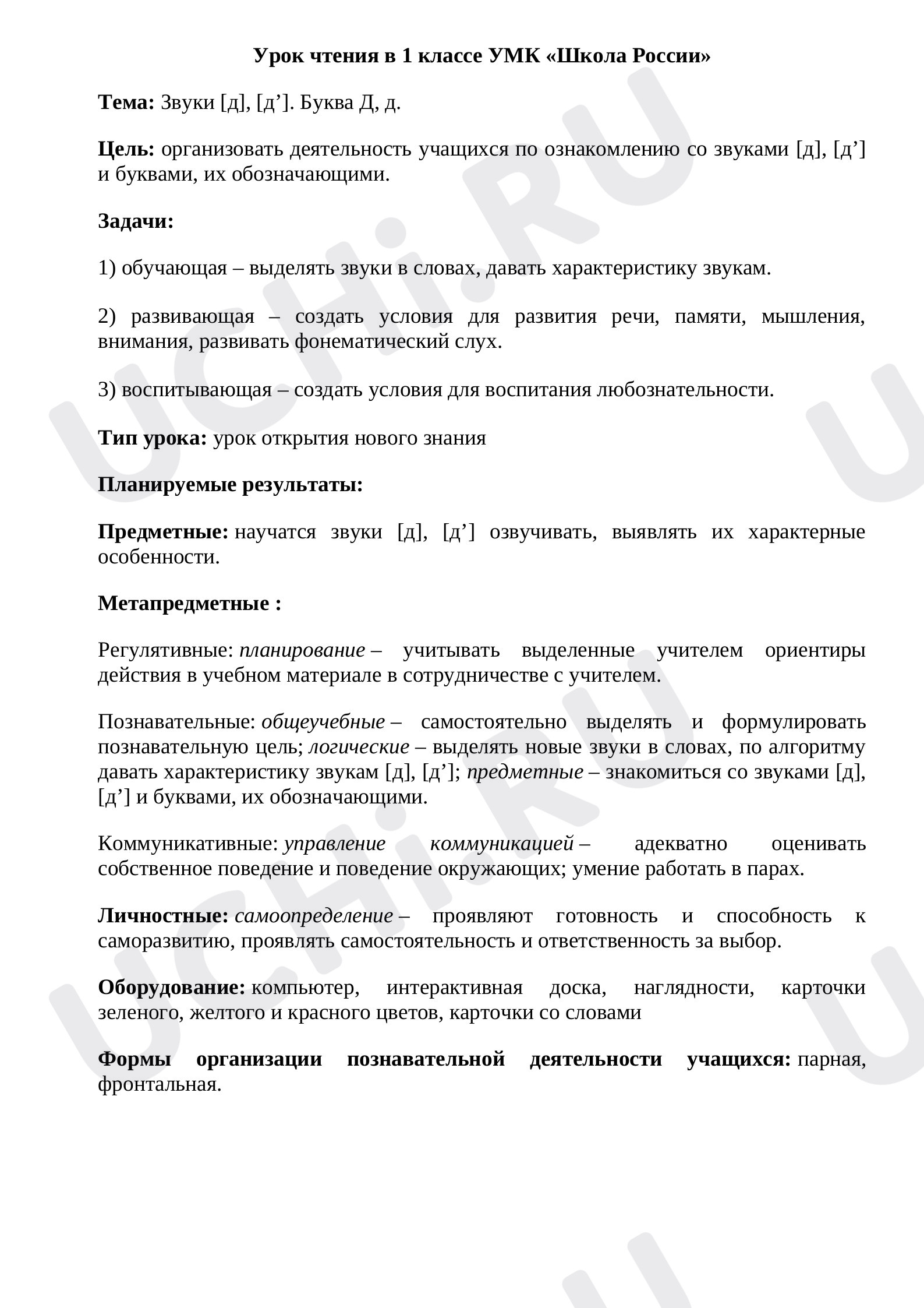 Предпросмотр материала вуки [д], [д’]. Буква Д, д