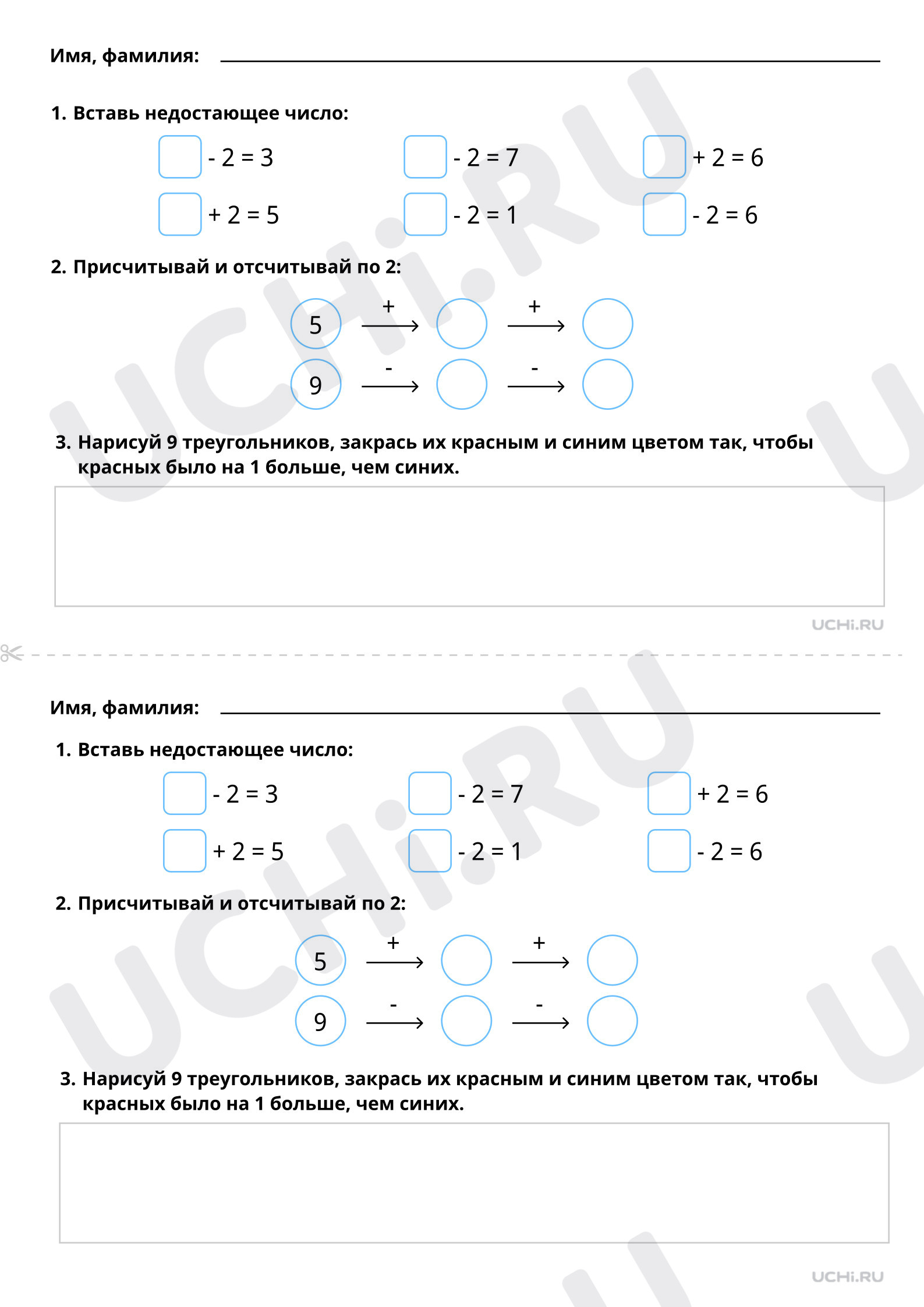 📒 Рабочий лист №2 по теме “Присчитывание и отсчитывание по 2 (базовый ...