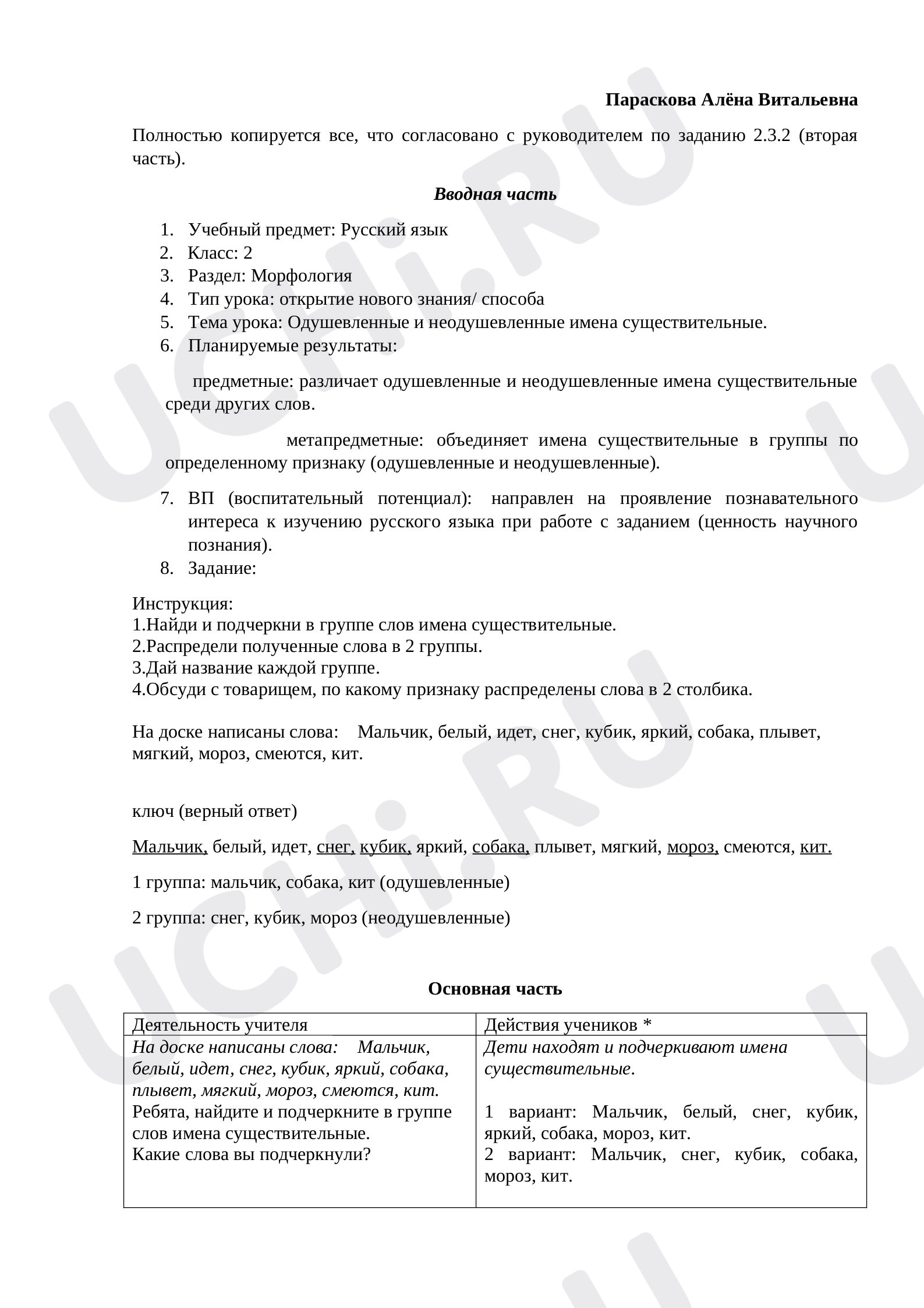 Предпросмотр материала Фрагмент урока "Одушевленные и неодушевленные имена существительные"