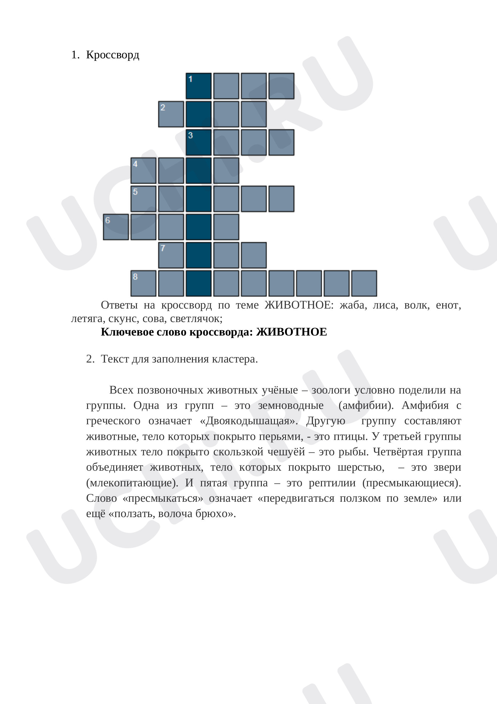 Предпросмотр материала Рабочий лист к уроку: Разнообразие животных