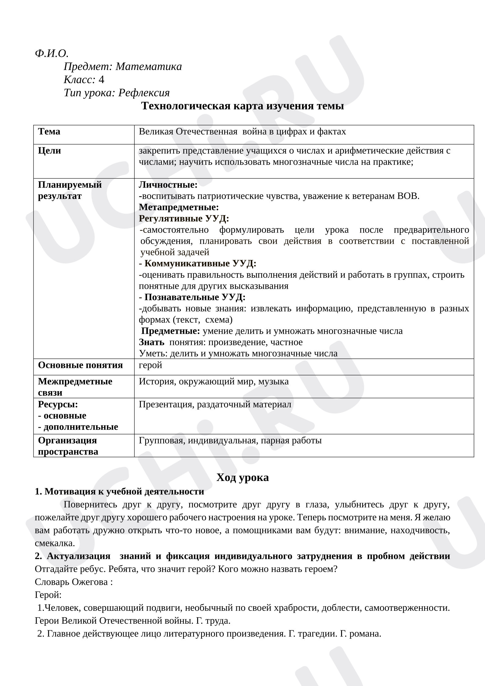 Предпросмотр материала Разработка урока. Тема: Великая Отечественная война в цифрах и фактах.