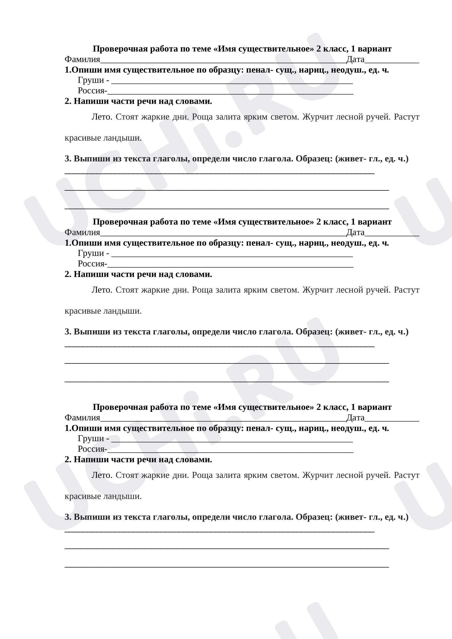 Предпросмотр материала Имя существительное