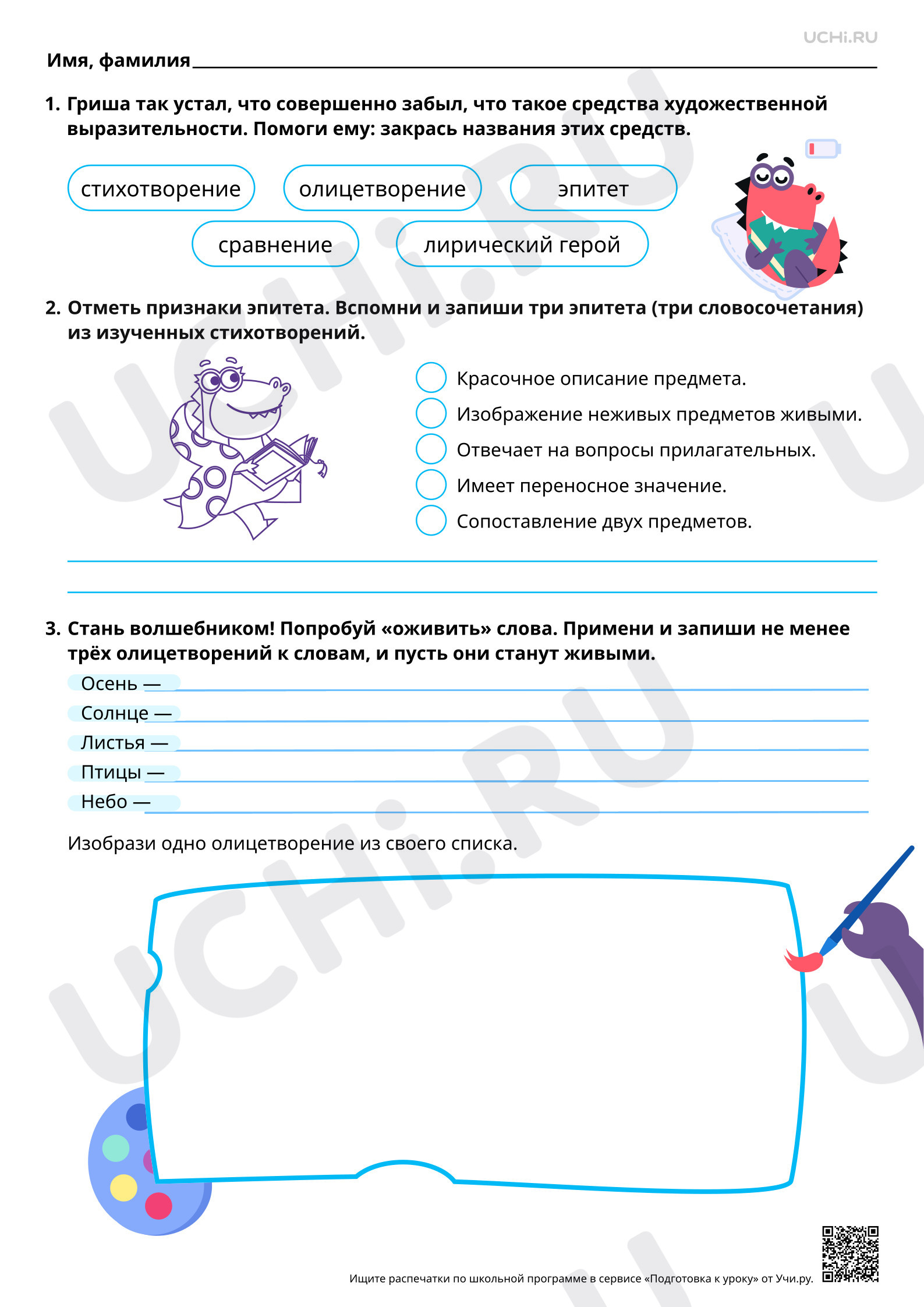 Предпросмотр материала Средства художественной выразительности (эпитет, сравнение, олицетворение) в лирических произведениях поэтов XIX-XX веков. Базовый уровень