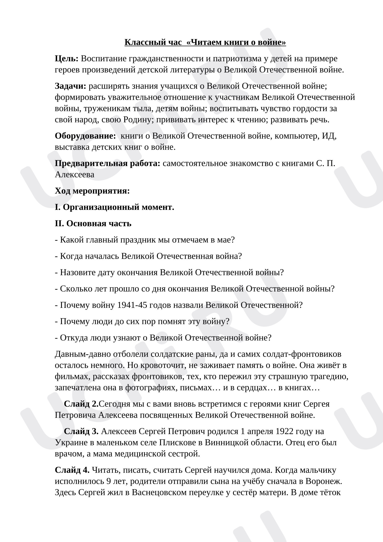 Предпросмотр материала Классный час по теме: Читаем книги войне