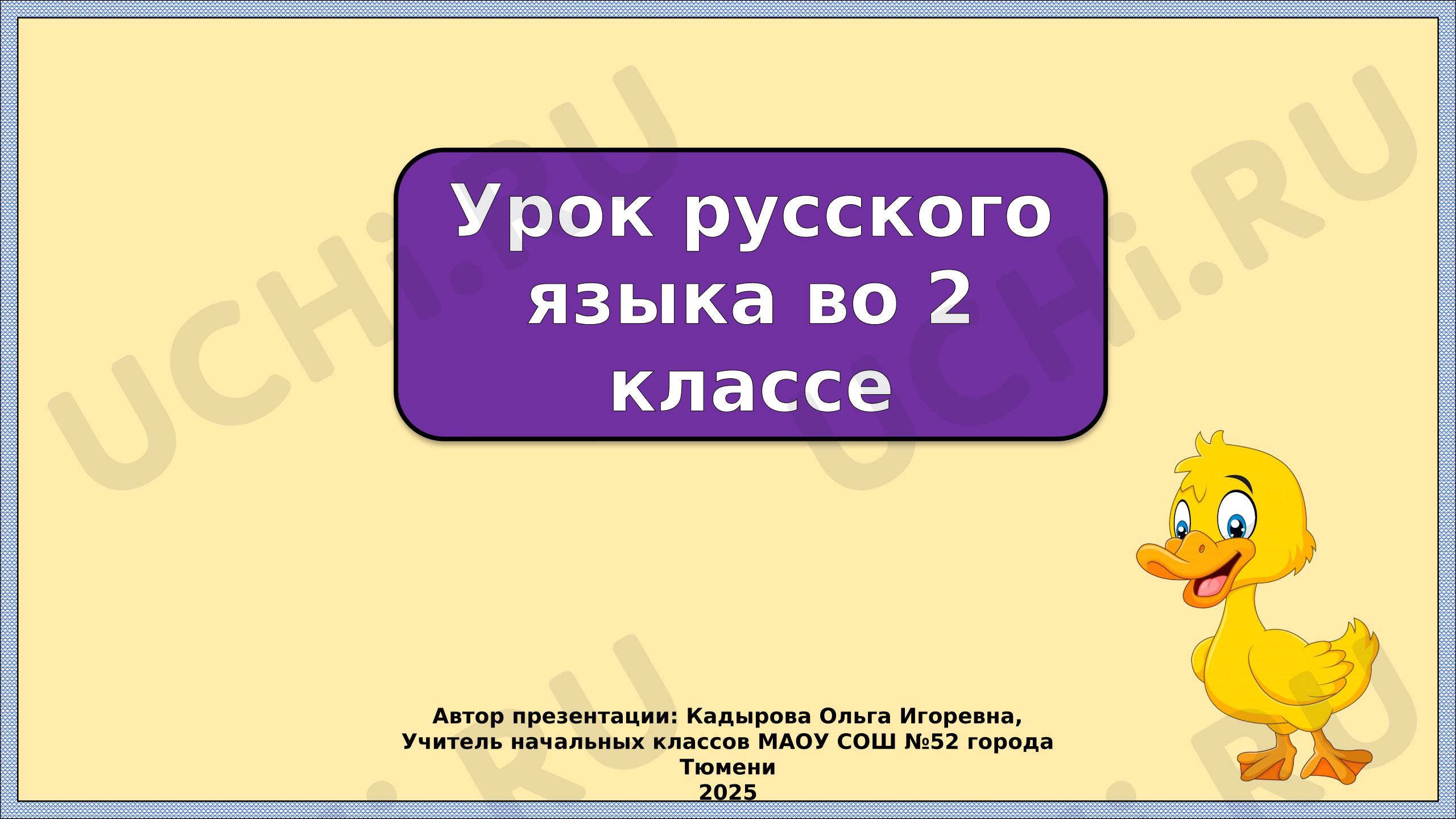 Предпросмотр материала Презентация к уроку русского языка. Написание предлогов со словами. Закрепление.