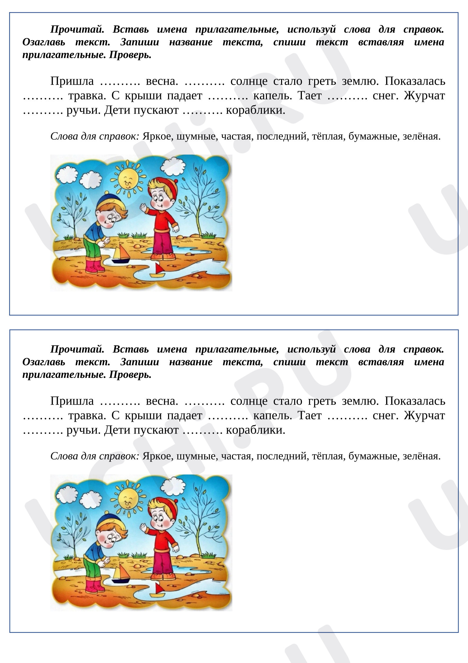 Предпросмотр материала Рабочие листы к уроку русского языка. Имя прилагательное