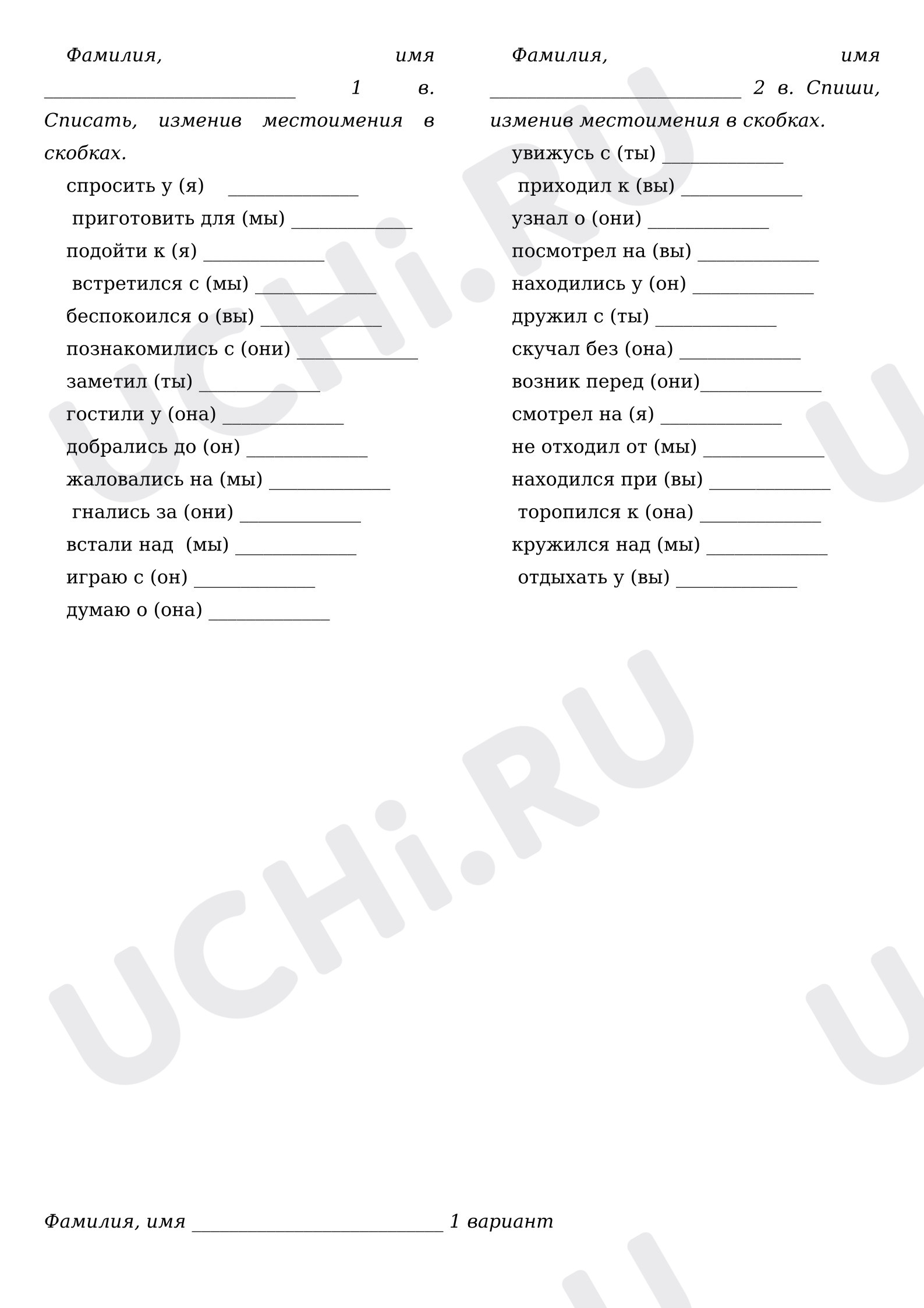 Предпросмотр материала Рабочие листы к уроку русского языка. Личные местоимения в баснях И.А.Крылова