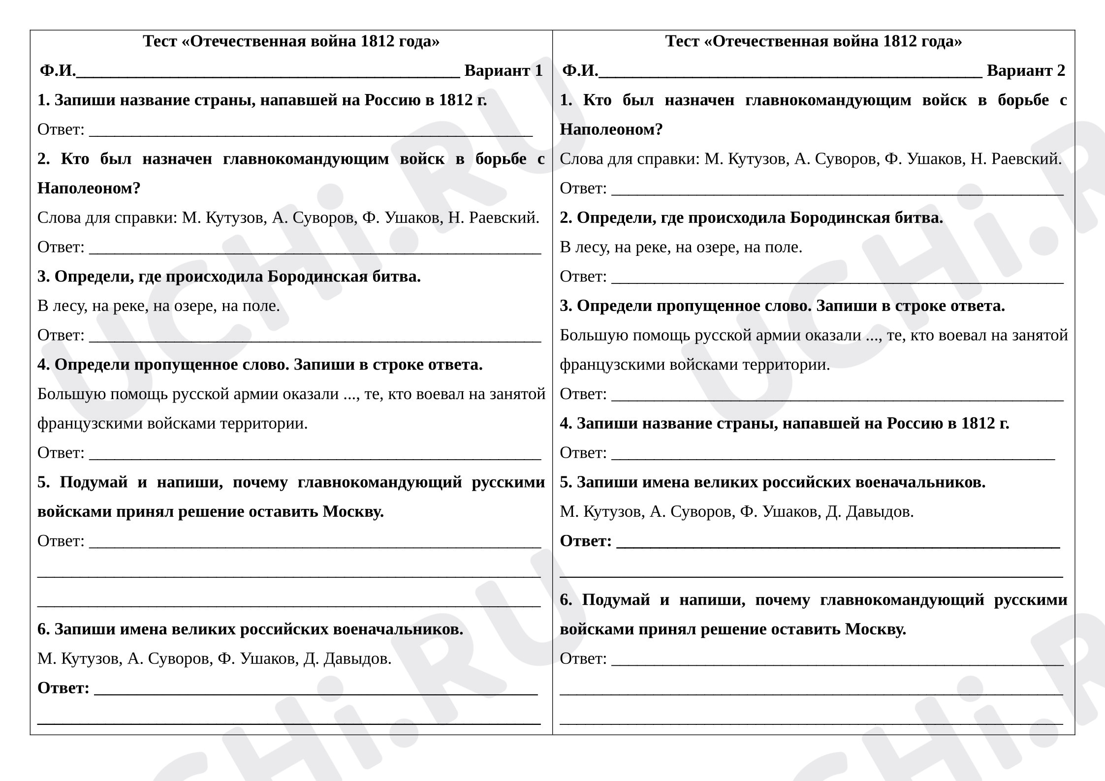 Предпросмотр материала Тест к уроку окружающего мира. Отечественная война 1812 г.