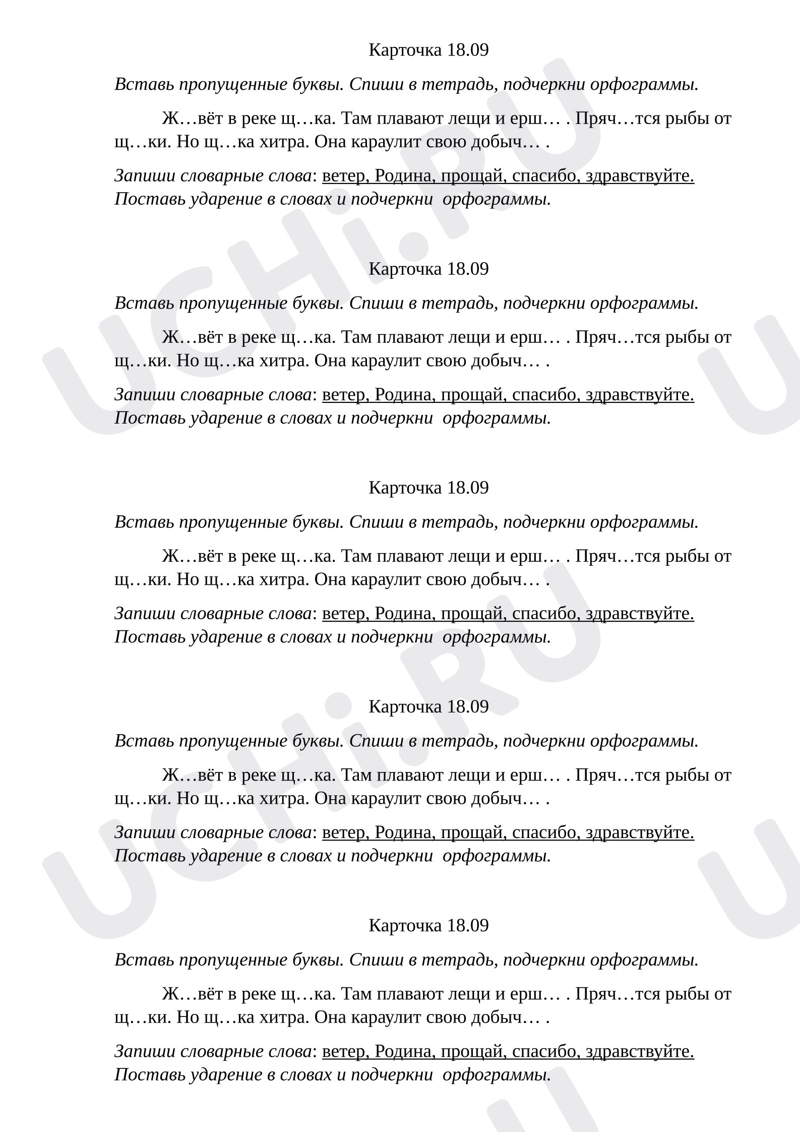 Предпросмотр материала Рабочие листы к уроку русского языка. Карточка по русскому языку  "Сочетание жи-ши" для 2 класса.