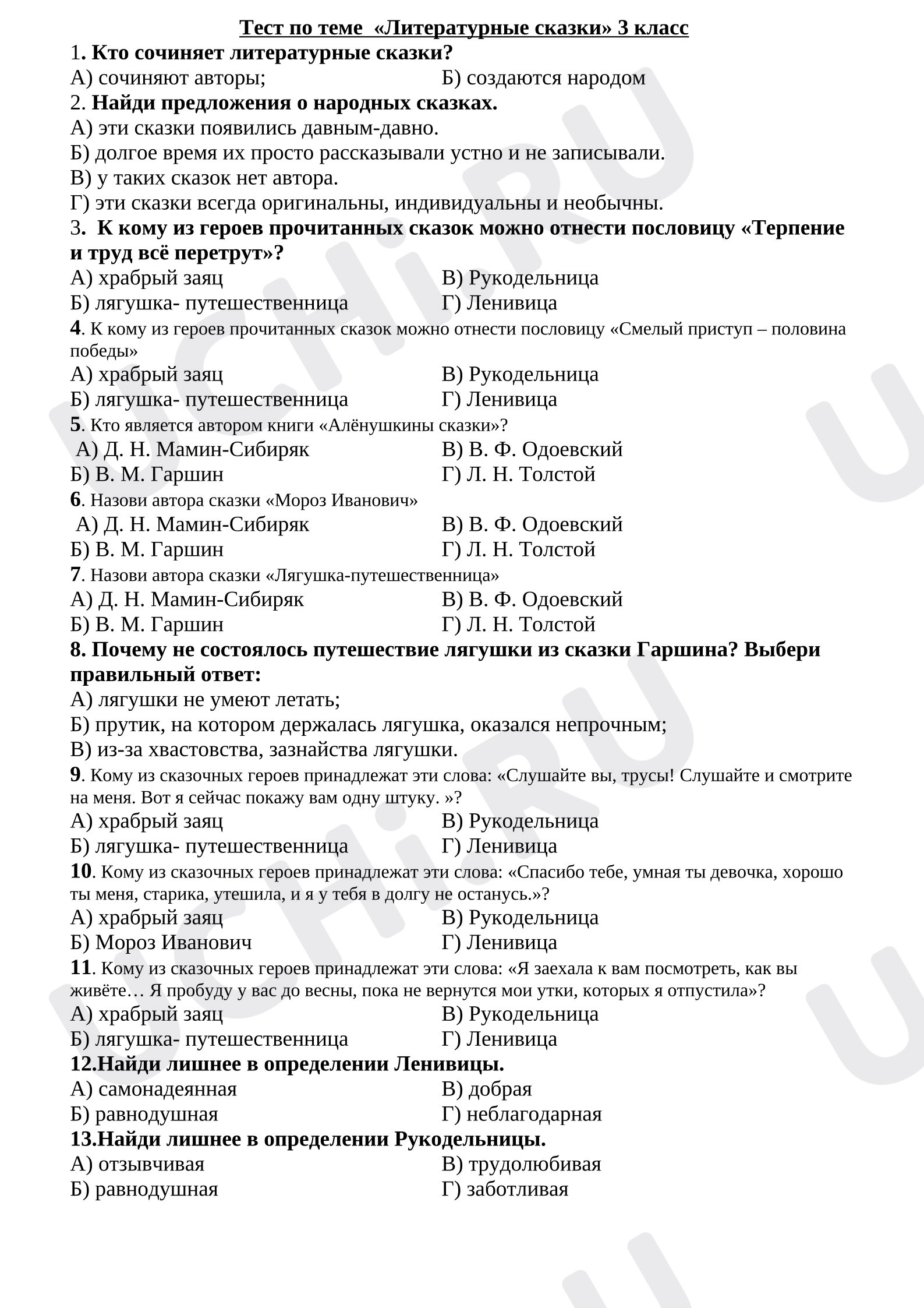 Предпросмотр материала Проверочная работа к уроку литературного чтения. Тест на тему: Литературные сказки.