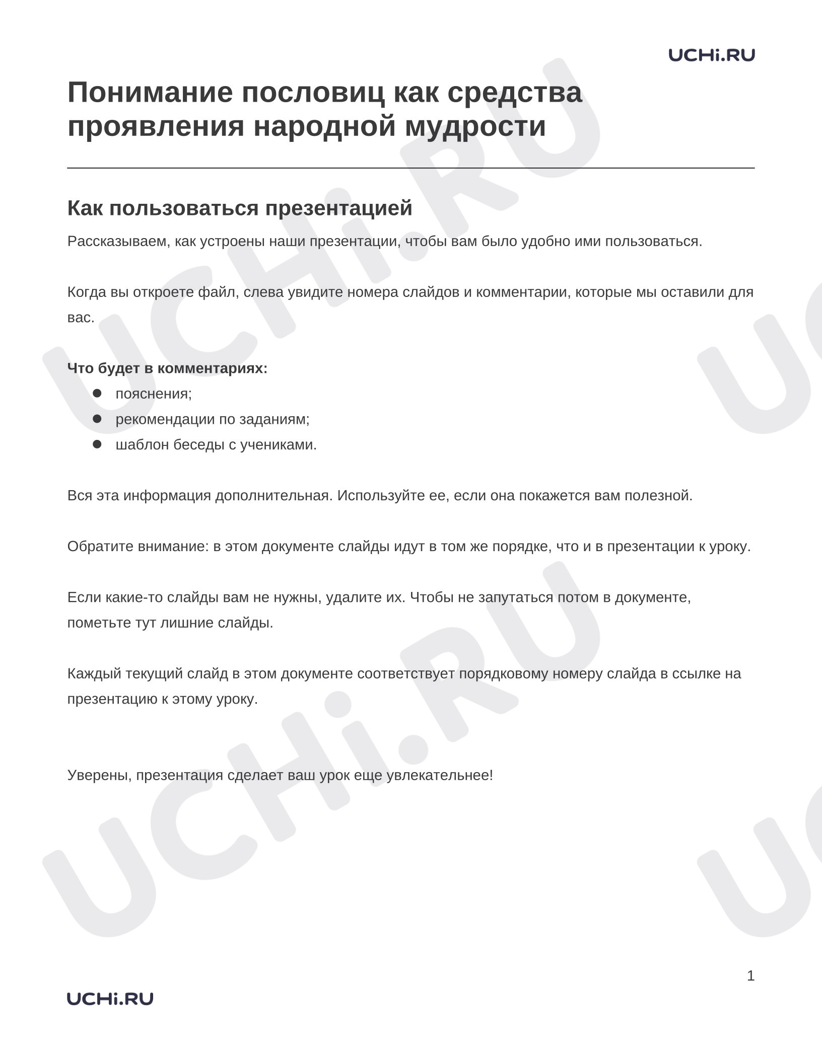 Предпросмотр материала Заметки к презентации «Понимание пословиц как средства проявления народной мудрости»