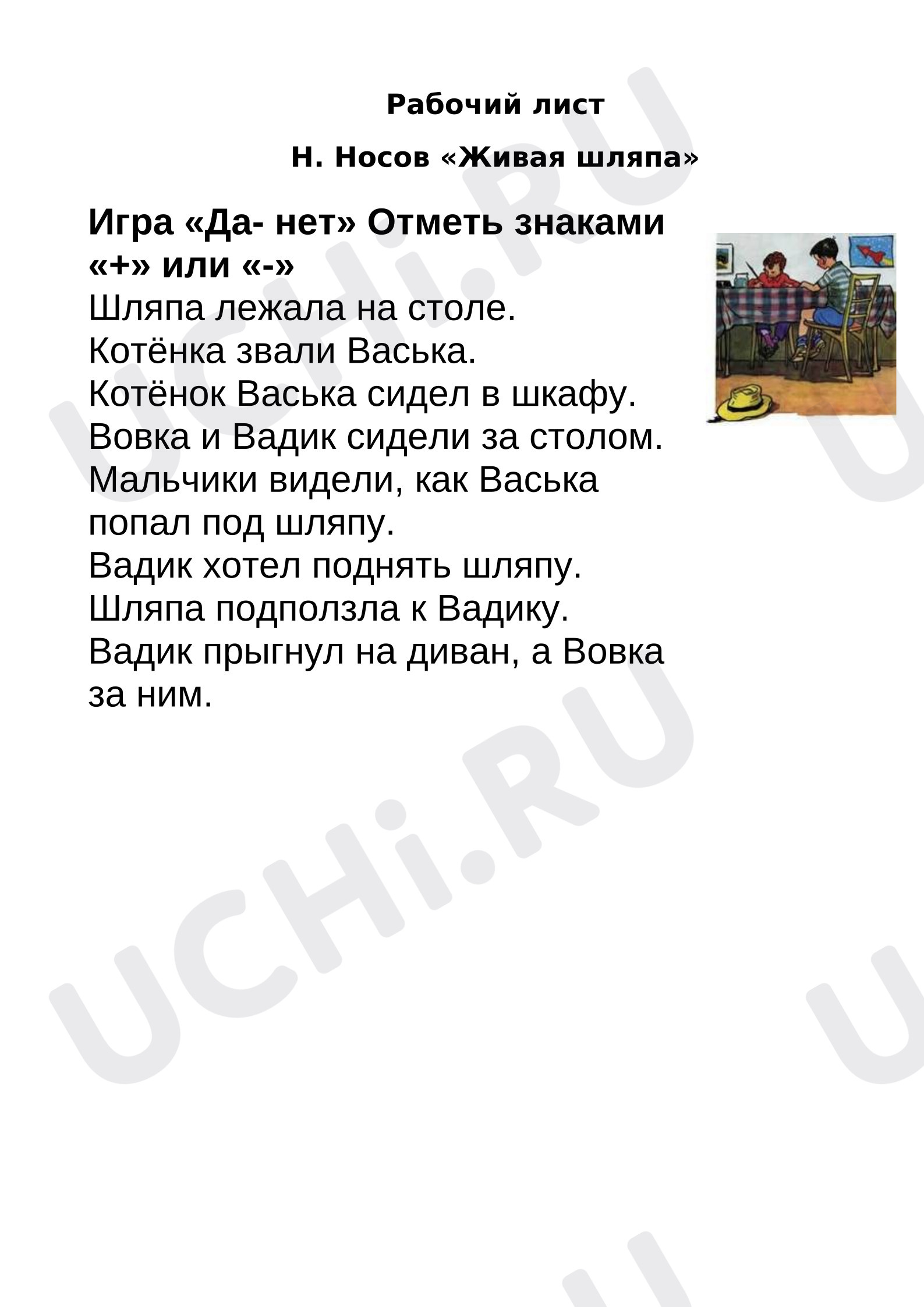 Предпросмотр материала Н. Носов «Живая шляпа»