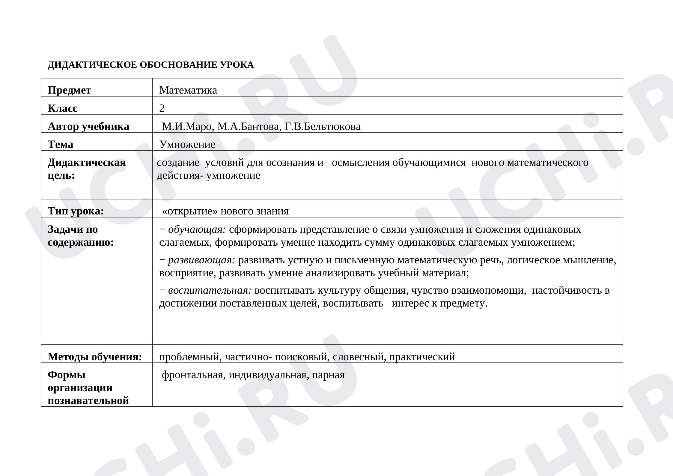 Предпросмотр материала Умножение