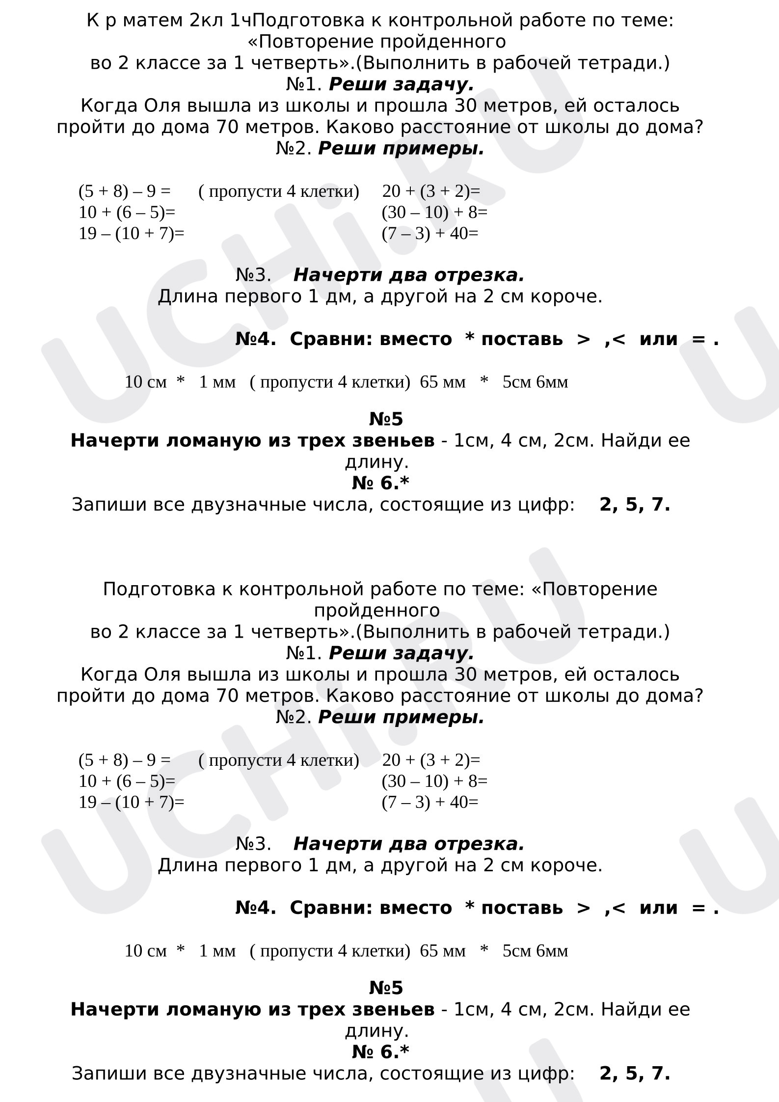 Предпросмотр материала Подготовка к контрольной работе по математике.