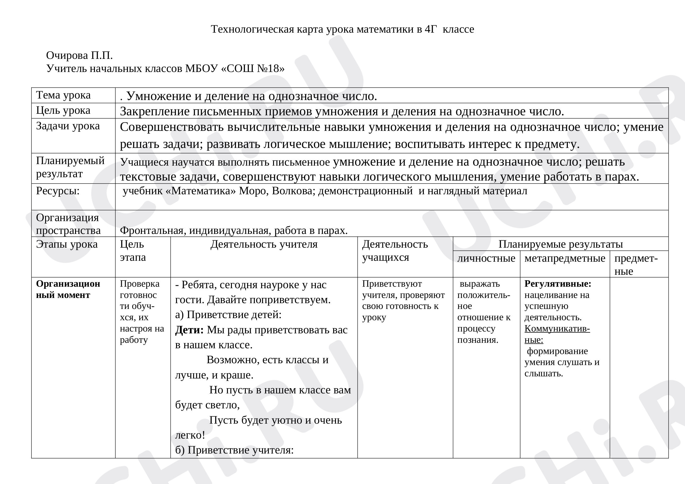 Предпросмотр материала Деление и умножение на однозначное число