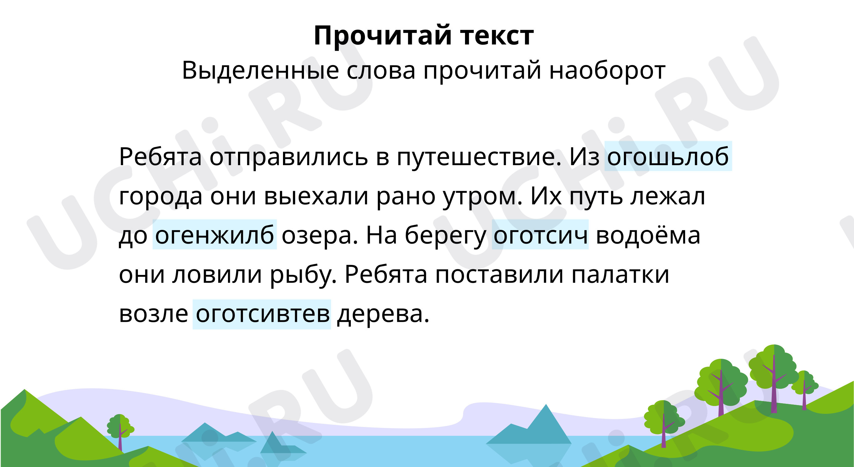Предпросмотр материала Работа с текстом. Сделай вывод