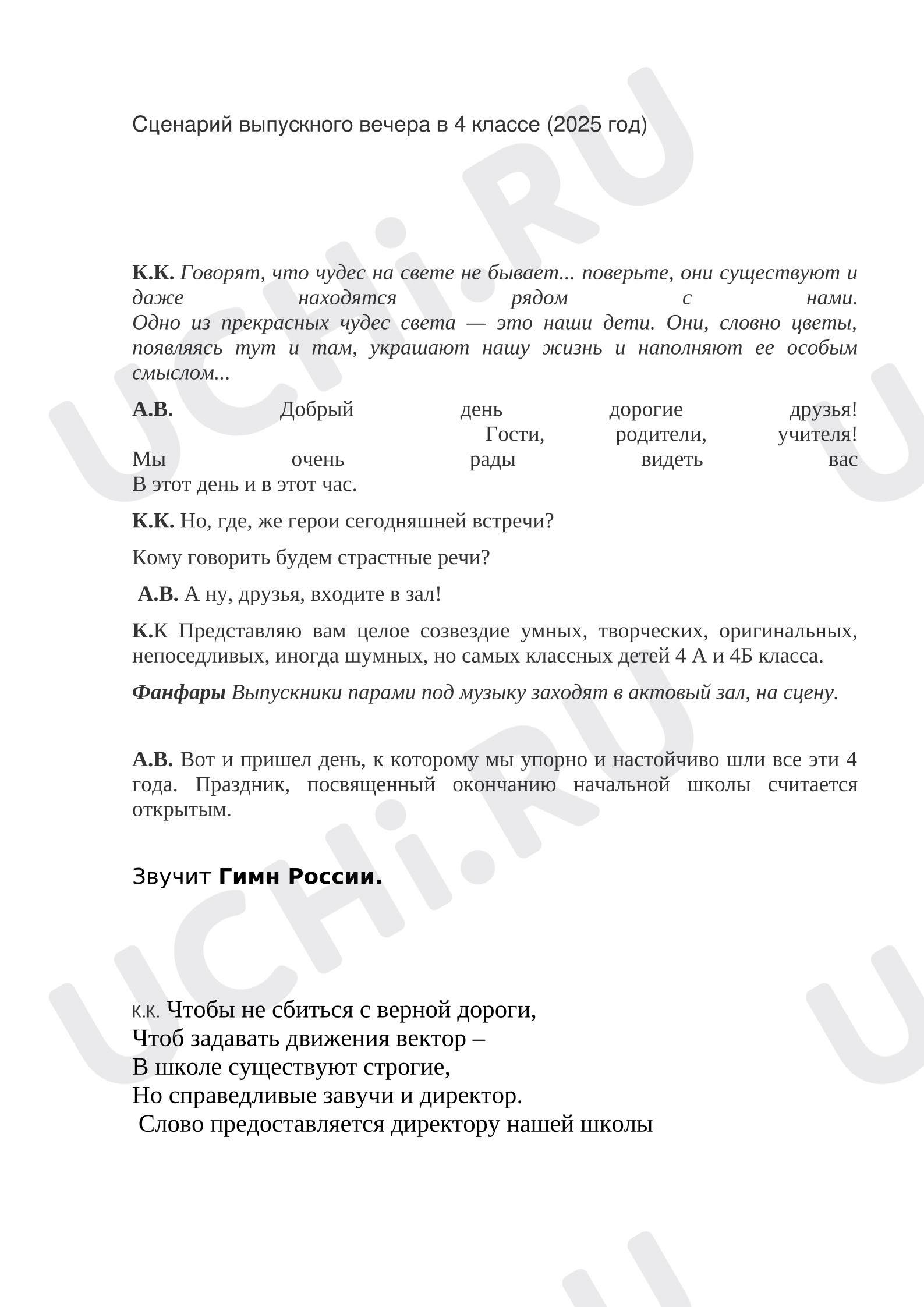 Предпросмотр материала Прощай начальная школа
