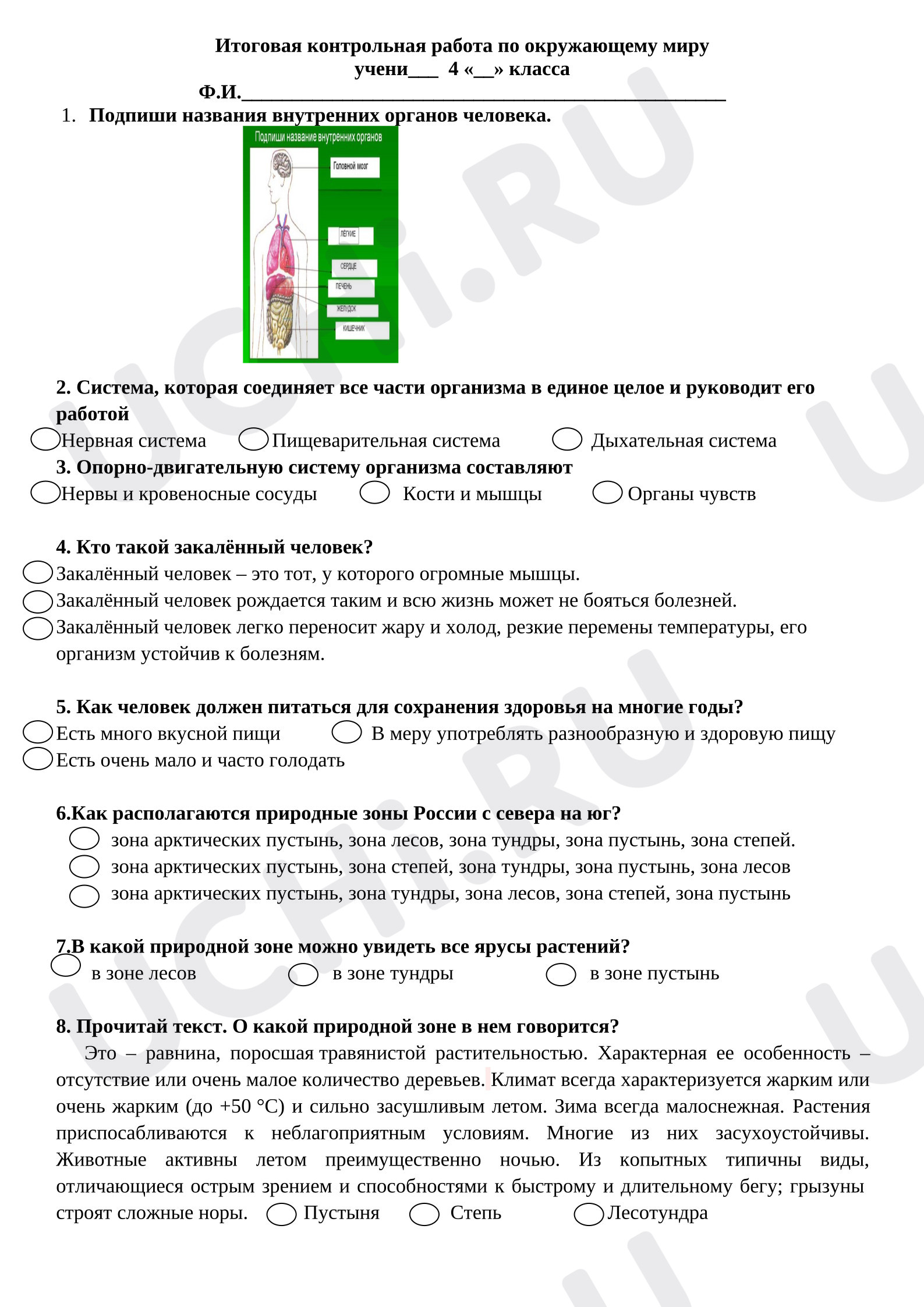 Предпросмотр материала Итоговая контрольная работа по окружающему миру.