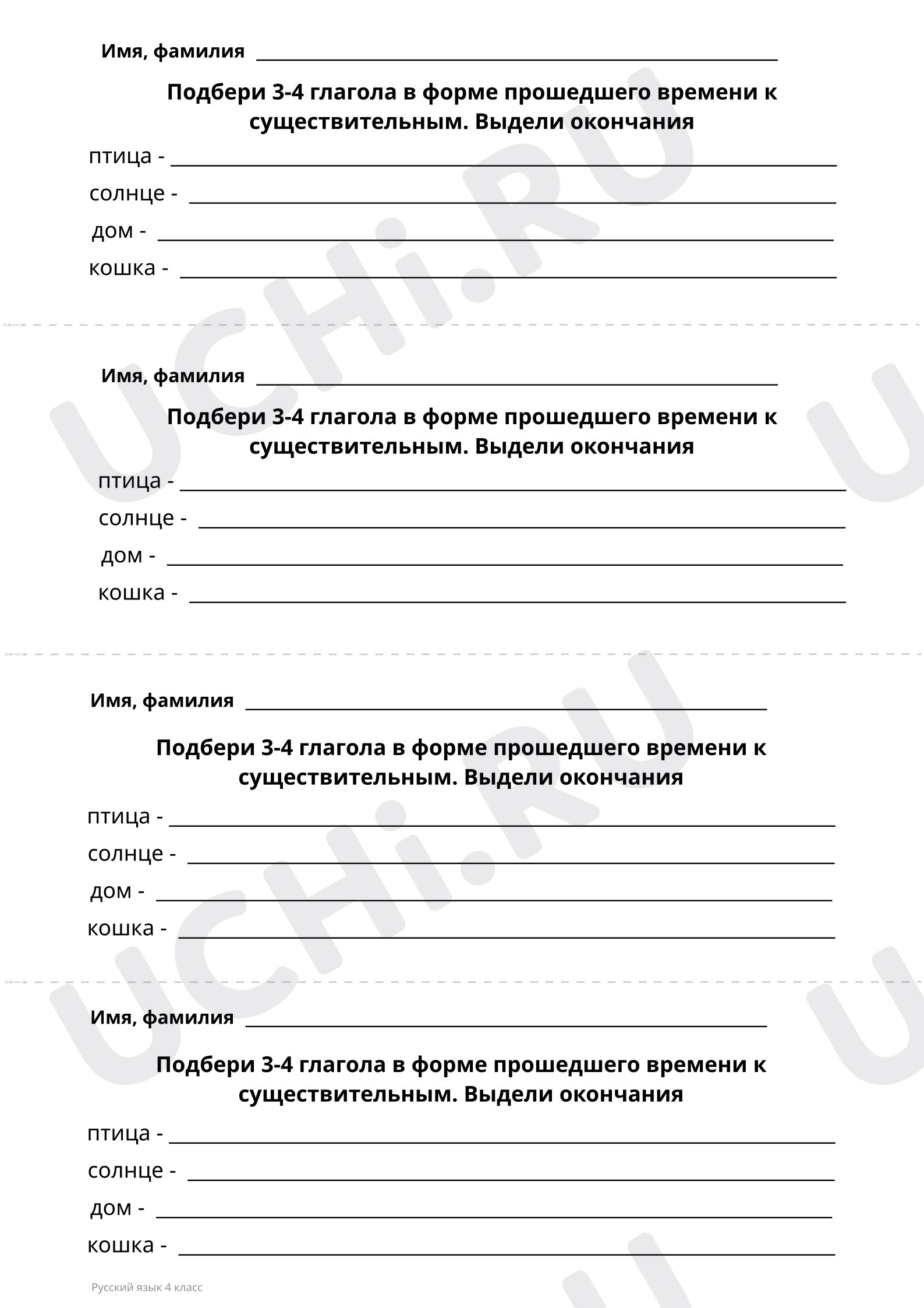 Закрепляем написание окончаний глаголов в прошедшем времени: Правописание  окончаний глаголов в прошедшем времени | Учи.ру