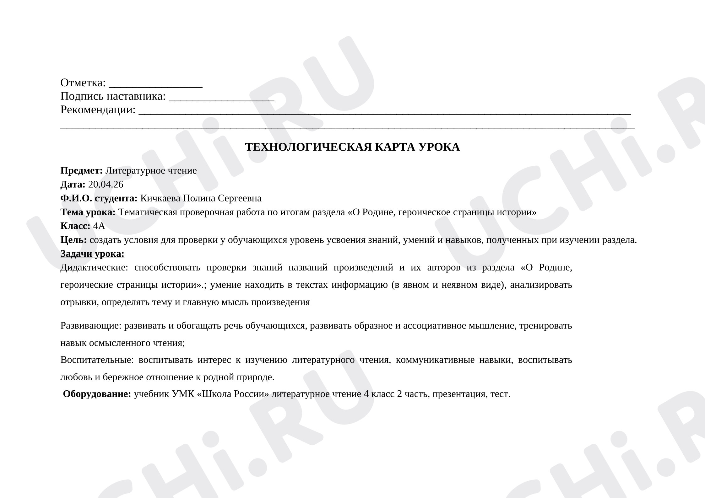 Предпросмотр материала Технологическая карта урока литературного чтения. Проверочная работа.