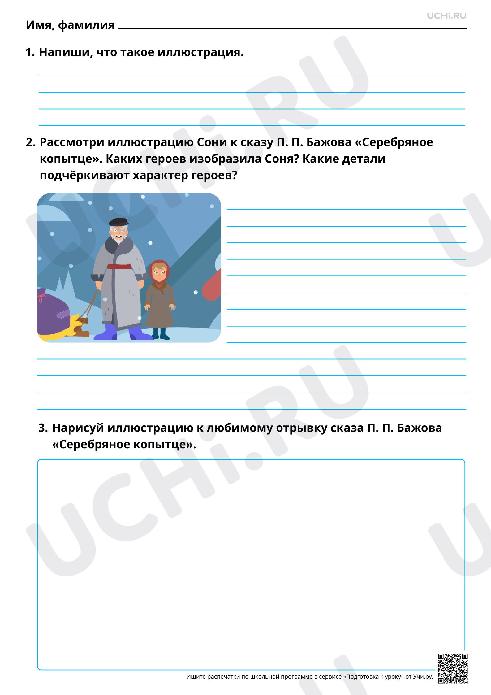 Предпросмотр материала Иллюстрации как отражение сюжета сказов П. П. Бажова. Базовый уровень