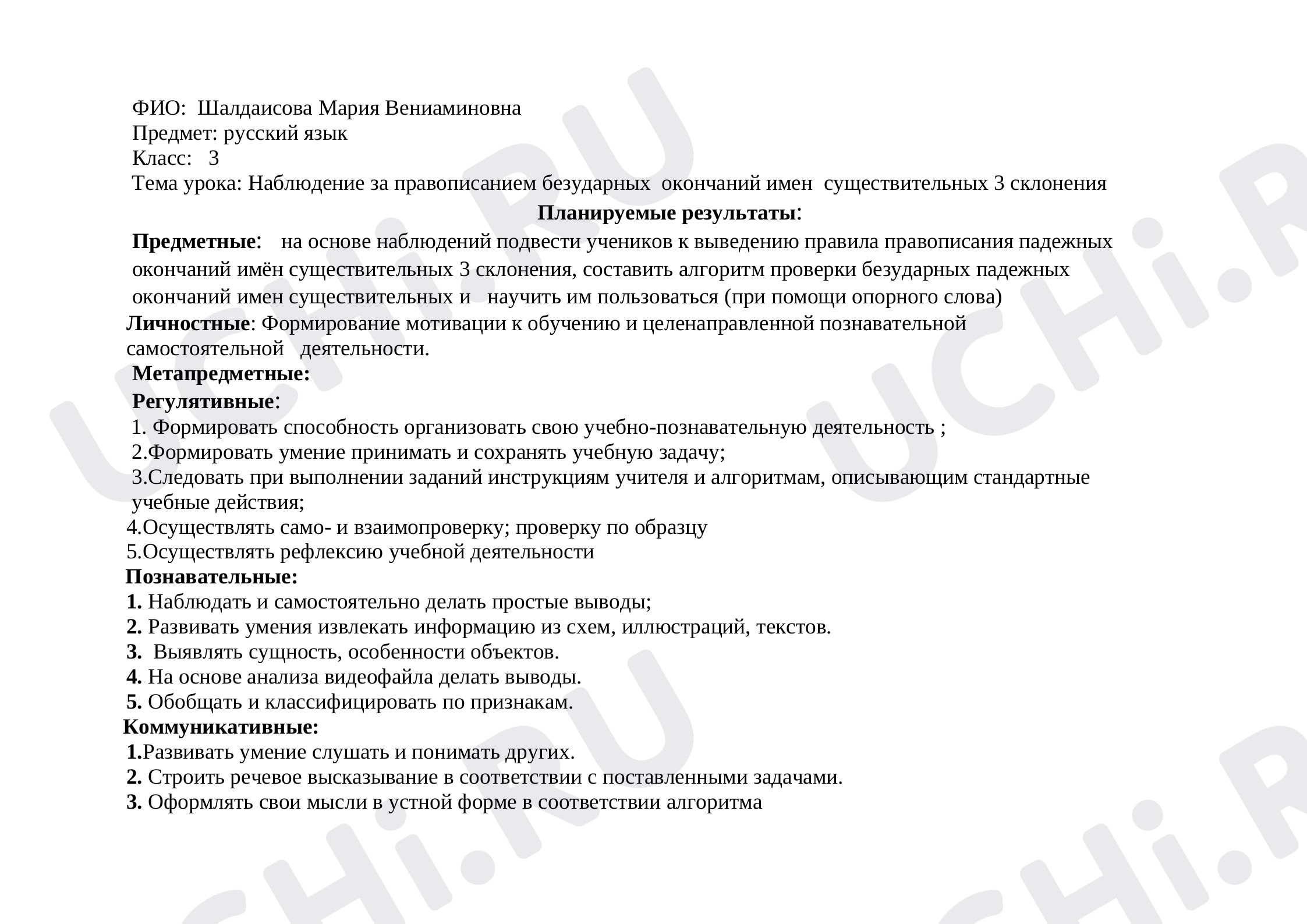 Предпросмотр материала Наблюдение за правописанием безударных окончаний имен существительных 3 склонения