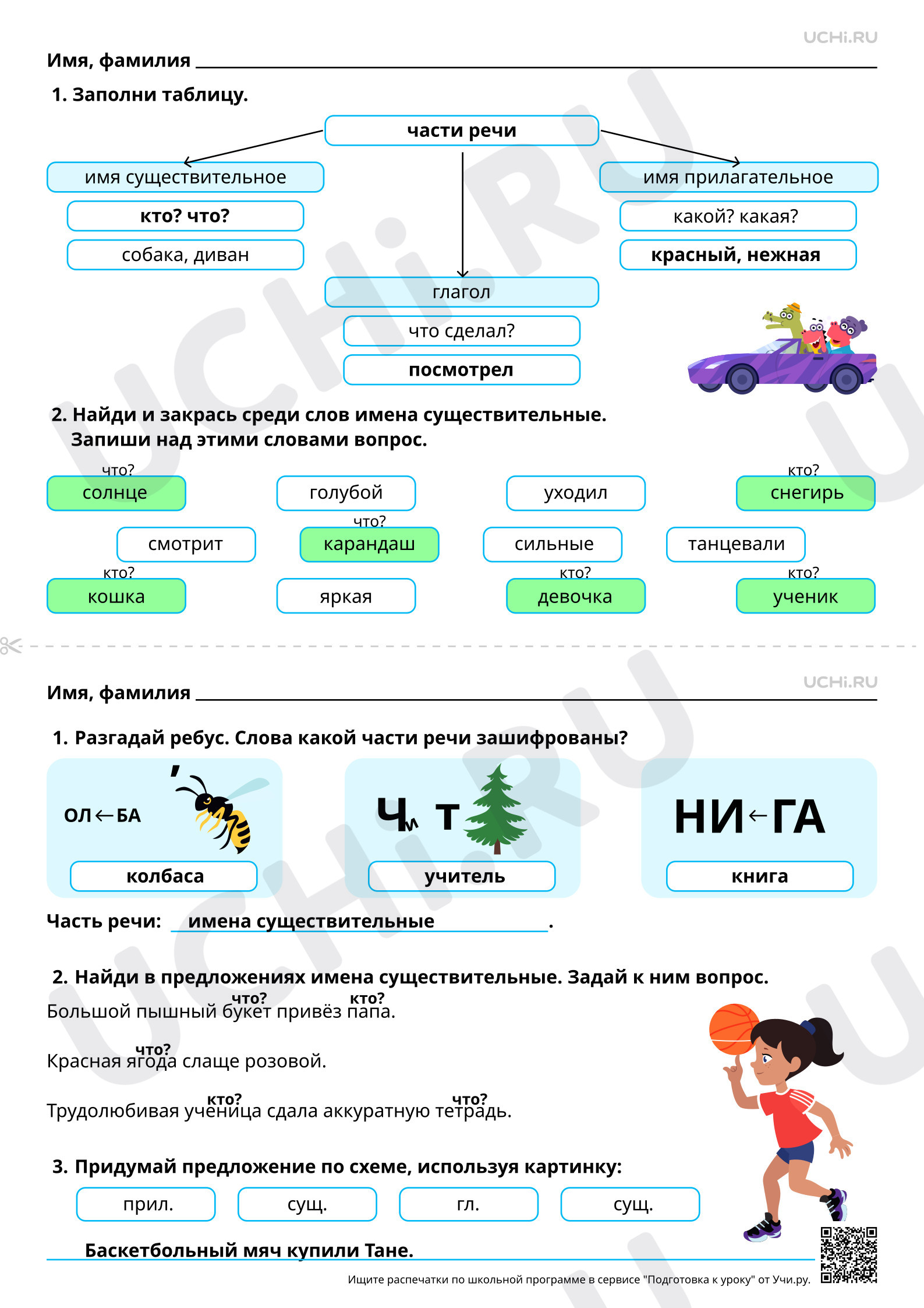 Предпросмотр материала Имя существительное как часть речи. Ответы