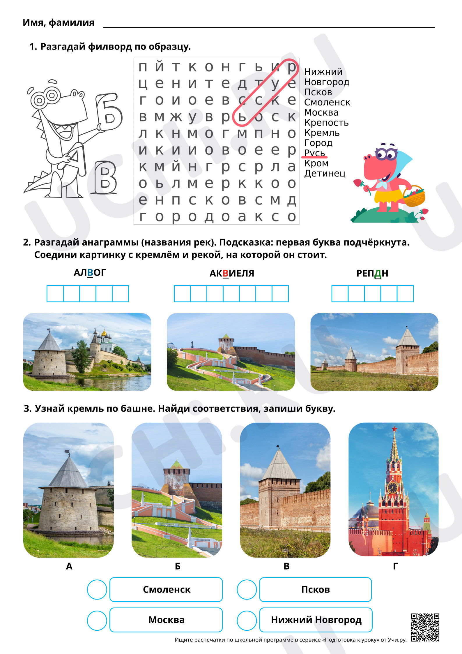 Предпросмотр материала Древние кремлёвские города. Повышенный уровень